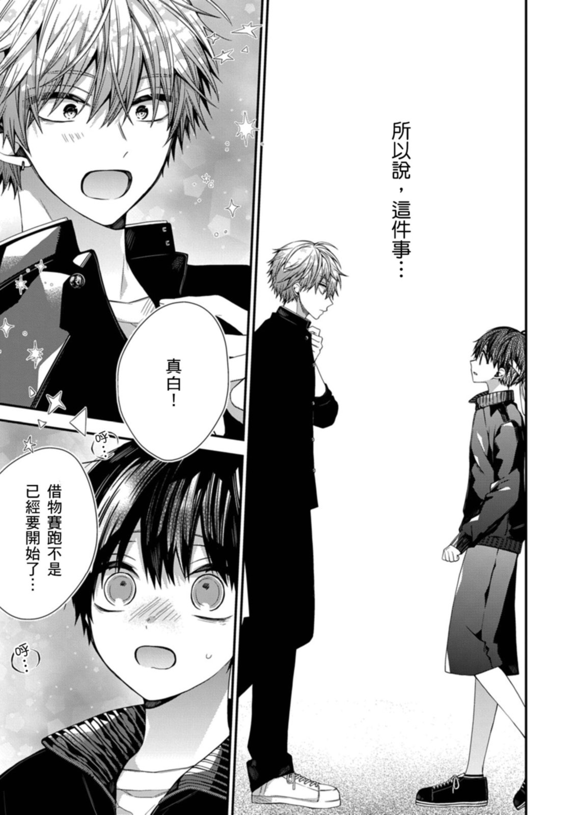 [Katou Roca] Oyasumi, mata ne. Mashiro-kun. | 謹以此，獻給你。我的睡美男 Vol. 1-13 [Chinese] [Digital] page 389 - handjob kissing hentai manga - read online free