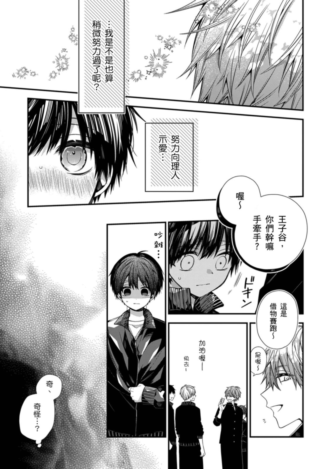 [Katou Roca] Oyasumi, mata ne. Mashiro-kun. | 謹以此，獻給你。我的睡美男 Vol. 1-13 [Chinese] [Digital] page 393 - full censorship kissing hentai manga - read online free