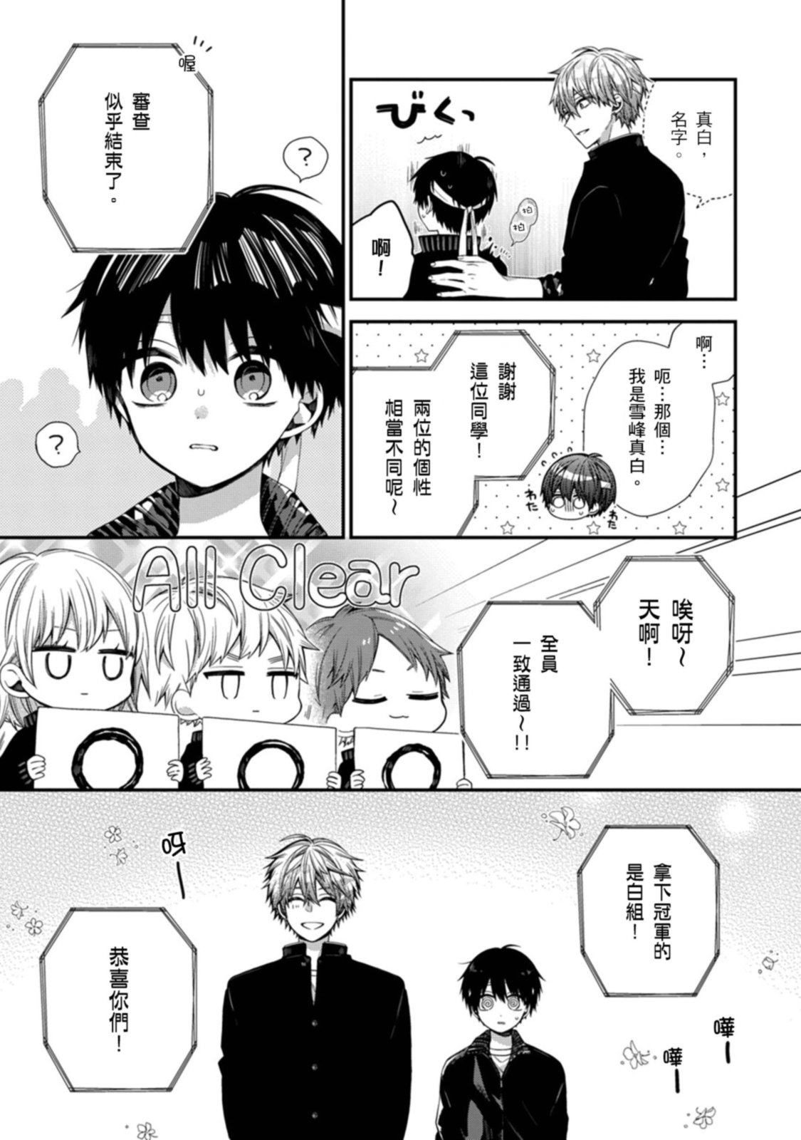 [Katou Roca] Oyasumi, mata ne. Mashiro-kun. | 謹以此，獻給你。我的睡美男 Vol. 1-13 [Chinese] [Digital] page 399 - full censorship kissing hentai manga - read online free