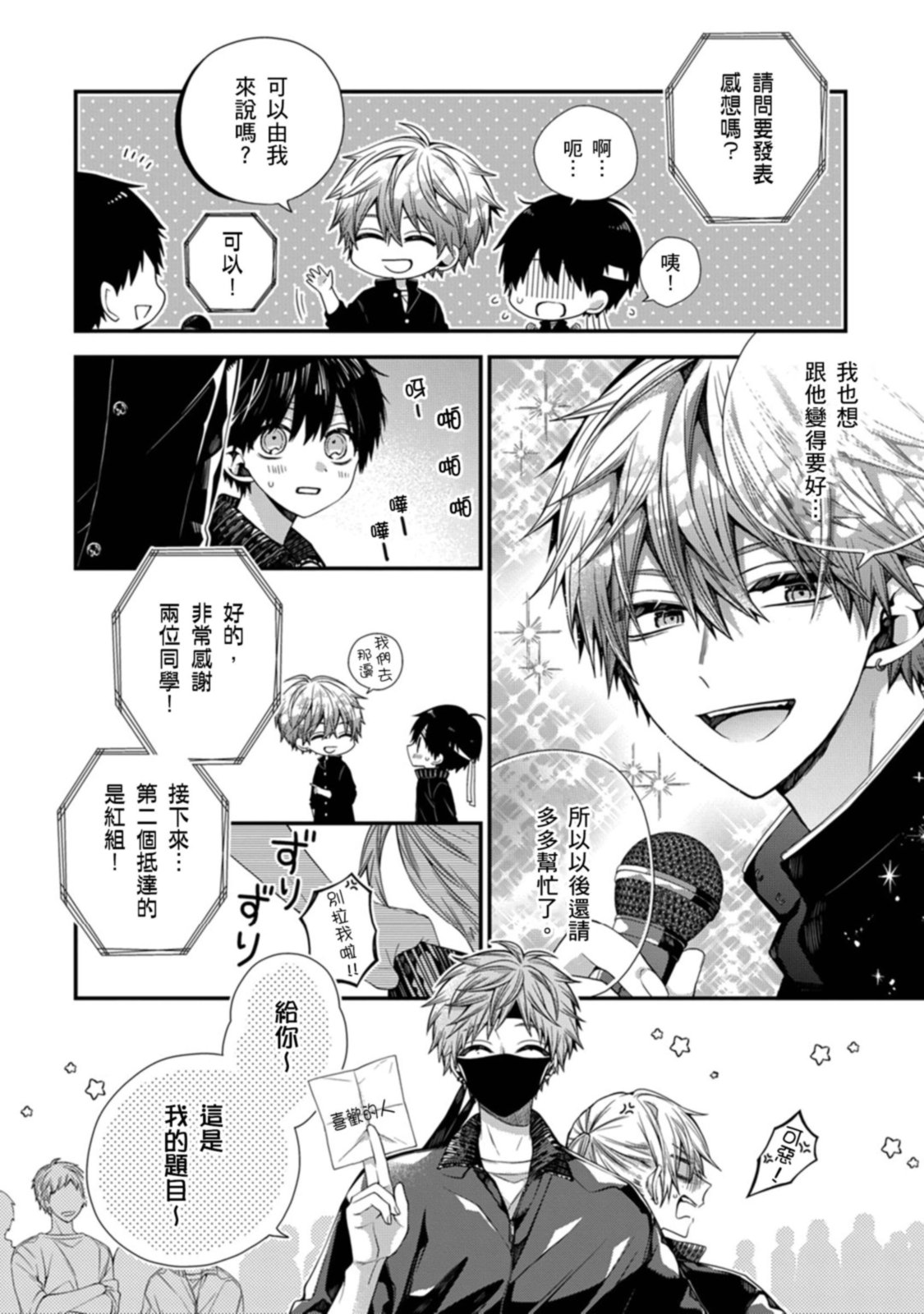 [Katou Roca] Oyasumi, mata ne. Mashiro-kun. | 謹以此，獻給你。我的睡美男 Vol. 1-13 [Chinese] [Digital] page 400 - handjob kissing hentai manga - read online free