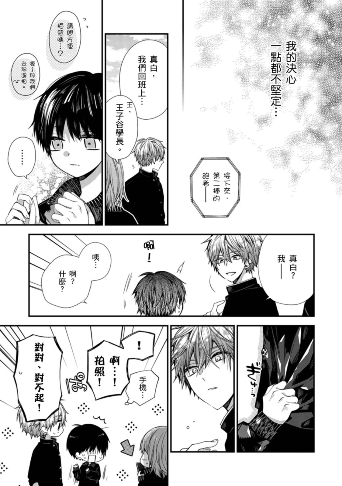 [Katou Roca] Oyasumi, mata ne. Mashiro-kun. | 謹以此，獻給你。我的睡美男 Vol. 1-13 [Chinese] [Digital] page 403 - full censorship kissing hentai manga - read online free