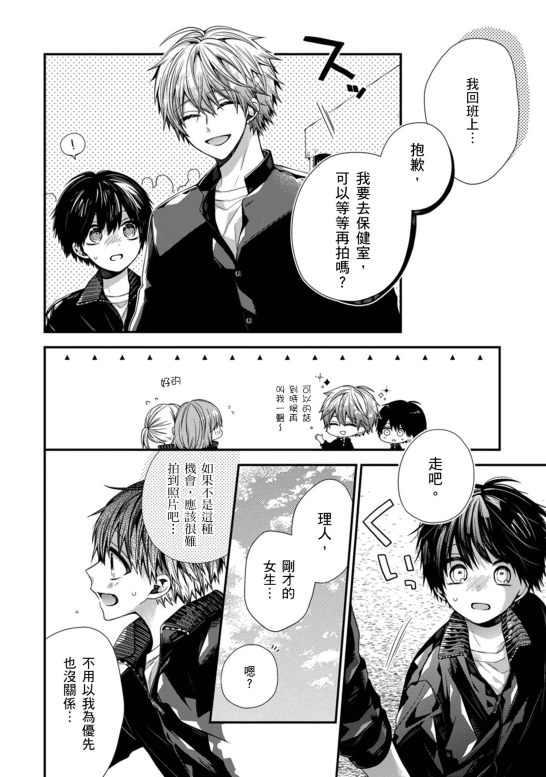 [Katou Roca] Oyasumi, mata ne. Mashiro-kun. | 謹以此，獻給你。我的睡美男 Vol. 1-13 [Chinese] [Digital] page 404 - full censorship kissing hentai manga - read online free