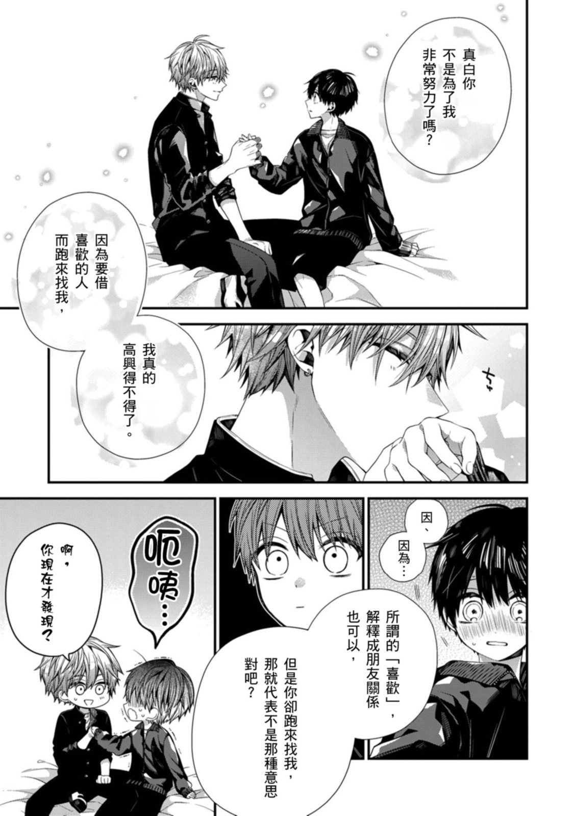 [Katou Roca] Oyasumi, mata ne. Mashiro-kun. | 謹以此，獻給你。我的睡美男 Vol. 1-13 [Chinese] [Digital] page 407 - handjob kissing hentai manga - read online free