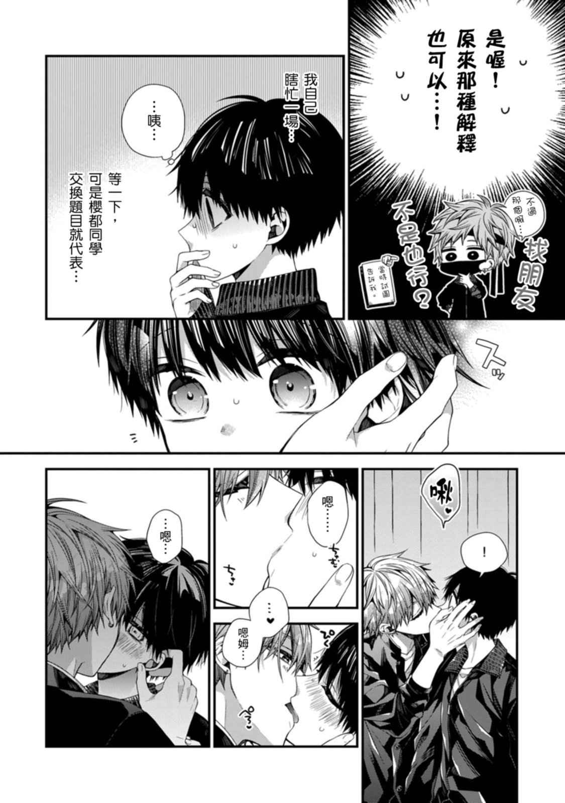 [Katou Roca] Oyasumi, mata ne. Mashiro-kun. | 謹以此，獻給你。我的睡美男 Vol. 1-13 [Chinese] [Digital] page 408 - handjob kissing hentai manga - read online free