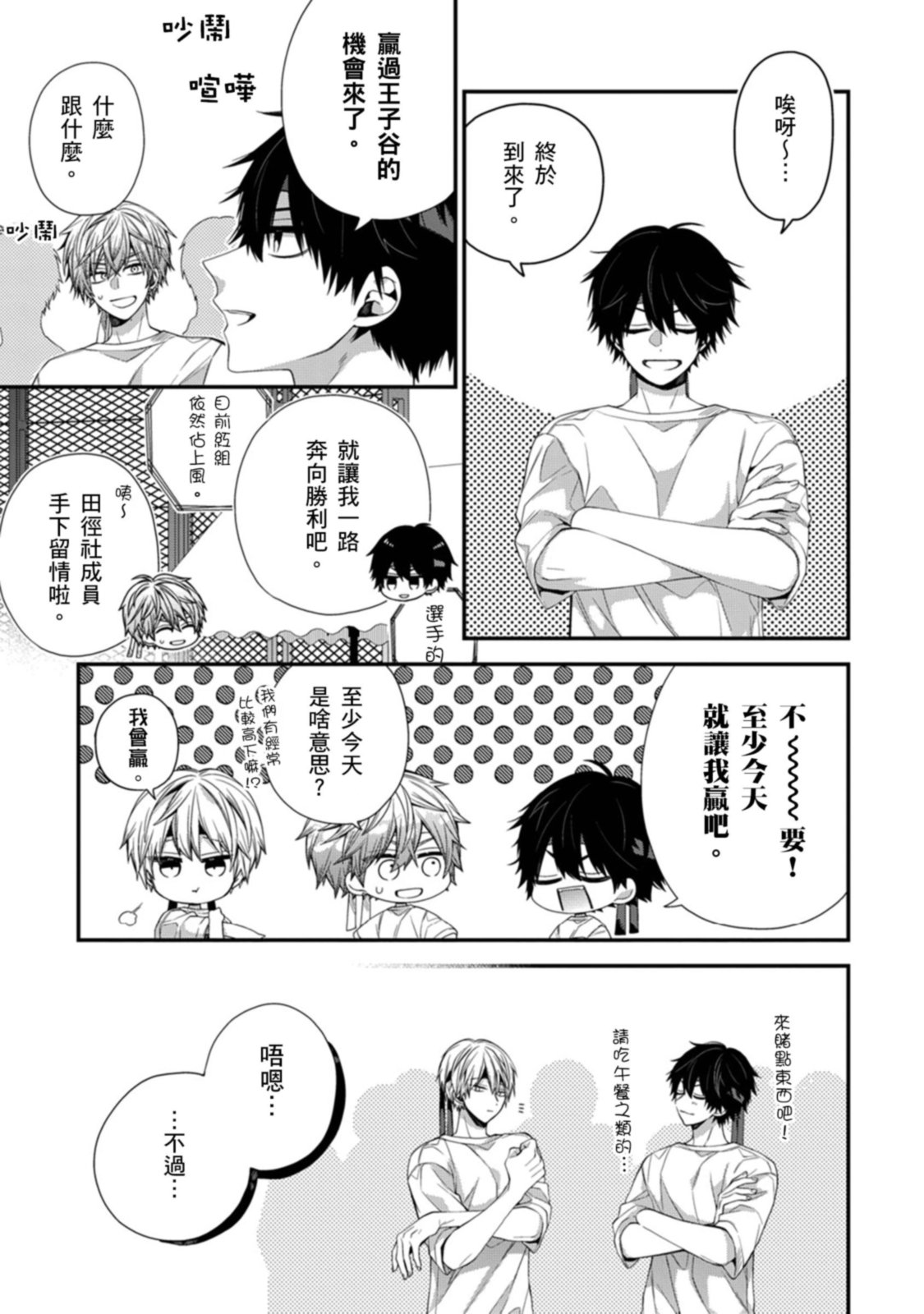 [Katou Roca] Oyasumi, mata ne. Mashiro-kun. | 謹以此，獻給你。我的睡美男 Vol. 1-13 [Chinese] [Digital] page 413 - handjob kissing hentai manga - read online free