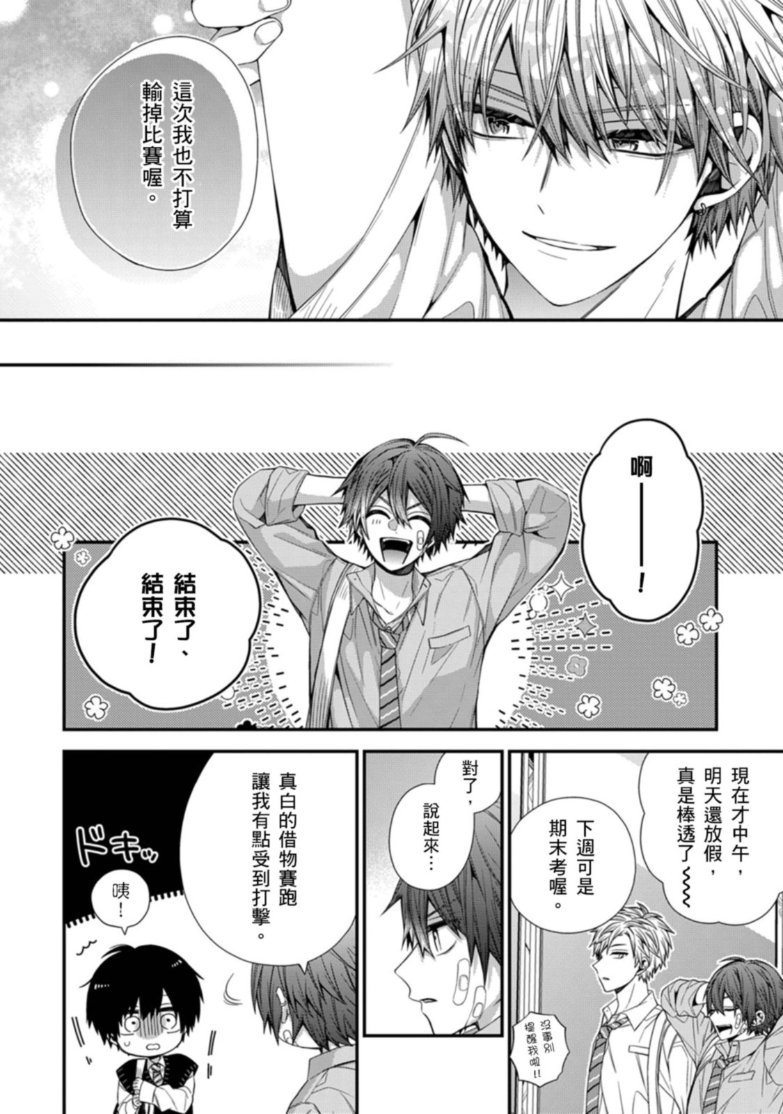 [Katou Roca] Oyasumi, mata ne. Mashiro-kun. | 謹以此，獻給你。我的睡美男 Vol. 1-13 [Chinese] [Digital] page 414 - handjob kissing hentai manga - read online free