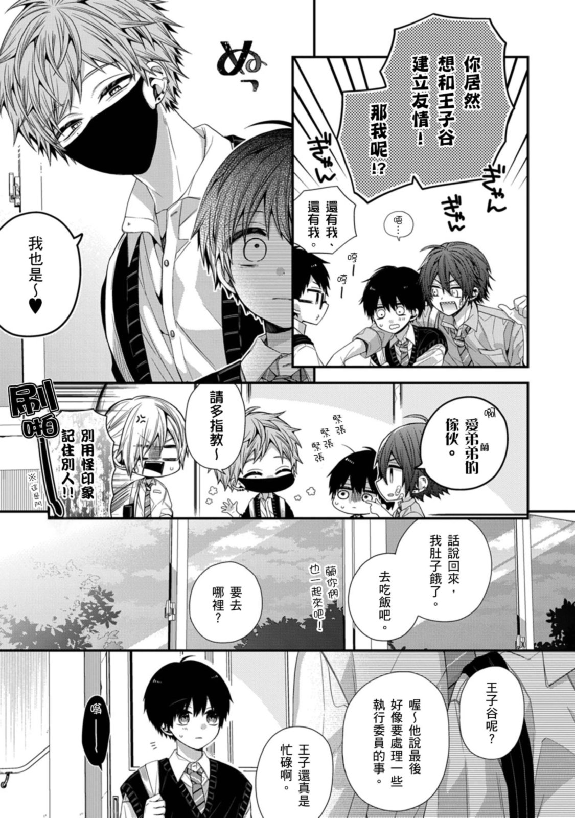 [Katou Roca] Oyasumi, mata ne. Mashiro-kun. | 謹以此，獻給你。我的睡美男 Vol. 1-13 [Chinese] [Digital] page 415 - handjob kissing hentai manga - read online free