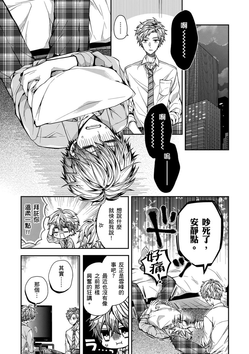 [Katou Roca] Oyasumi, mata ne. Mashiro-kun. | 謹以此，獻給你。我的睡美男 Vol. 1-13 [Chinese] [Digital] page 46 - handjob kissing hentai manga - read online free