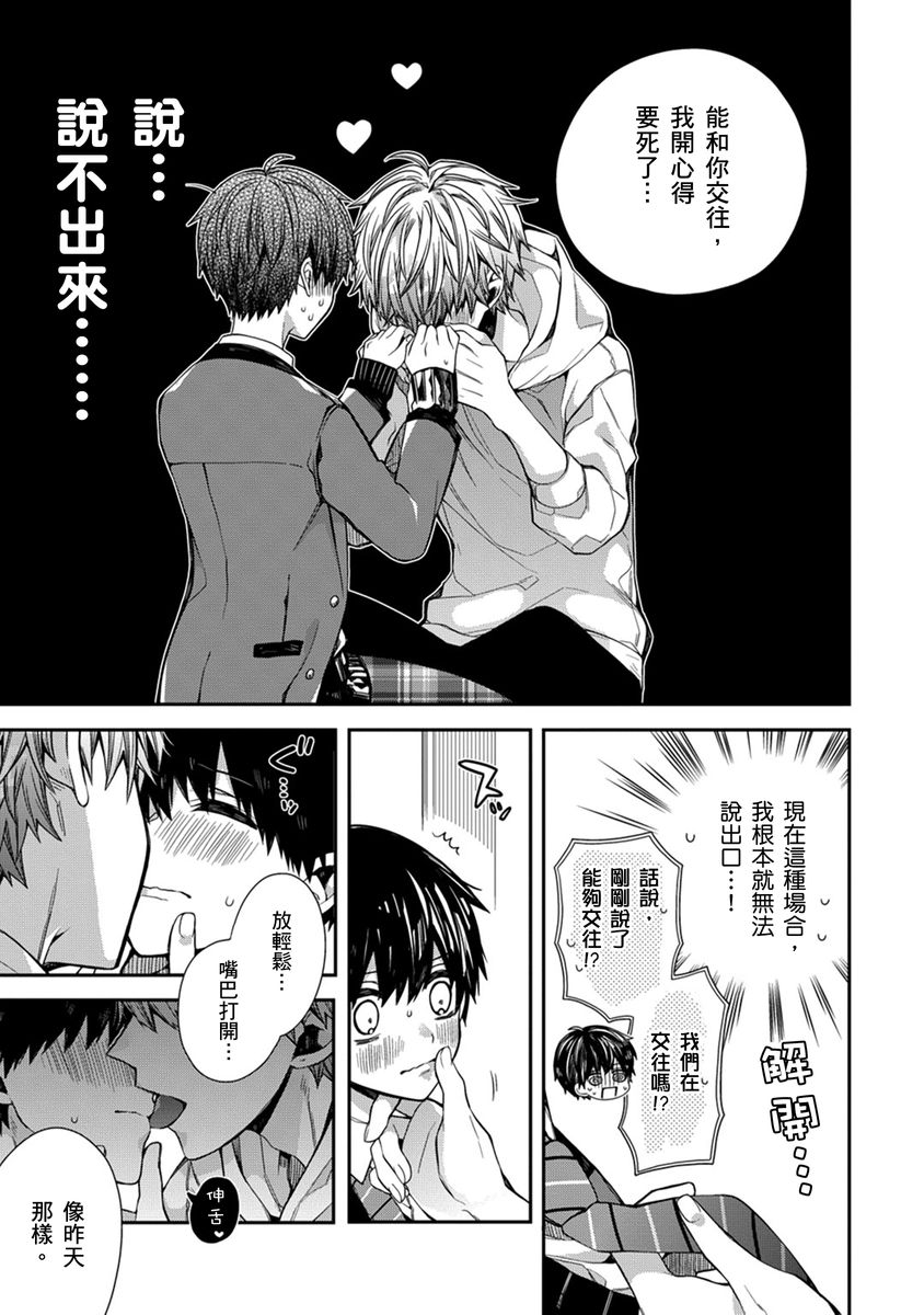 [Katou Roca] Oyasumi, mata ne. Mashiro-kun. | 謹以此，獻給你。我的睡美男 Vol. 1-13 [Chinese] [Digital] page 85 - handjob kissing hentai manga - read online free
