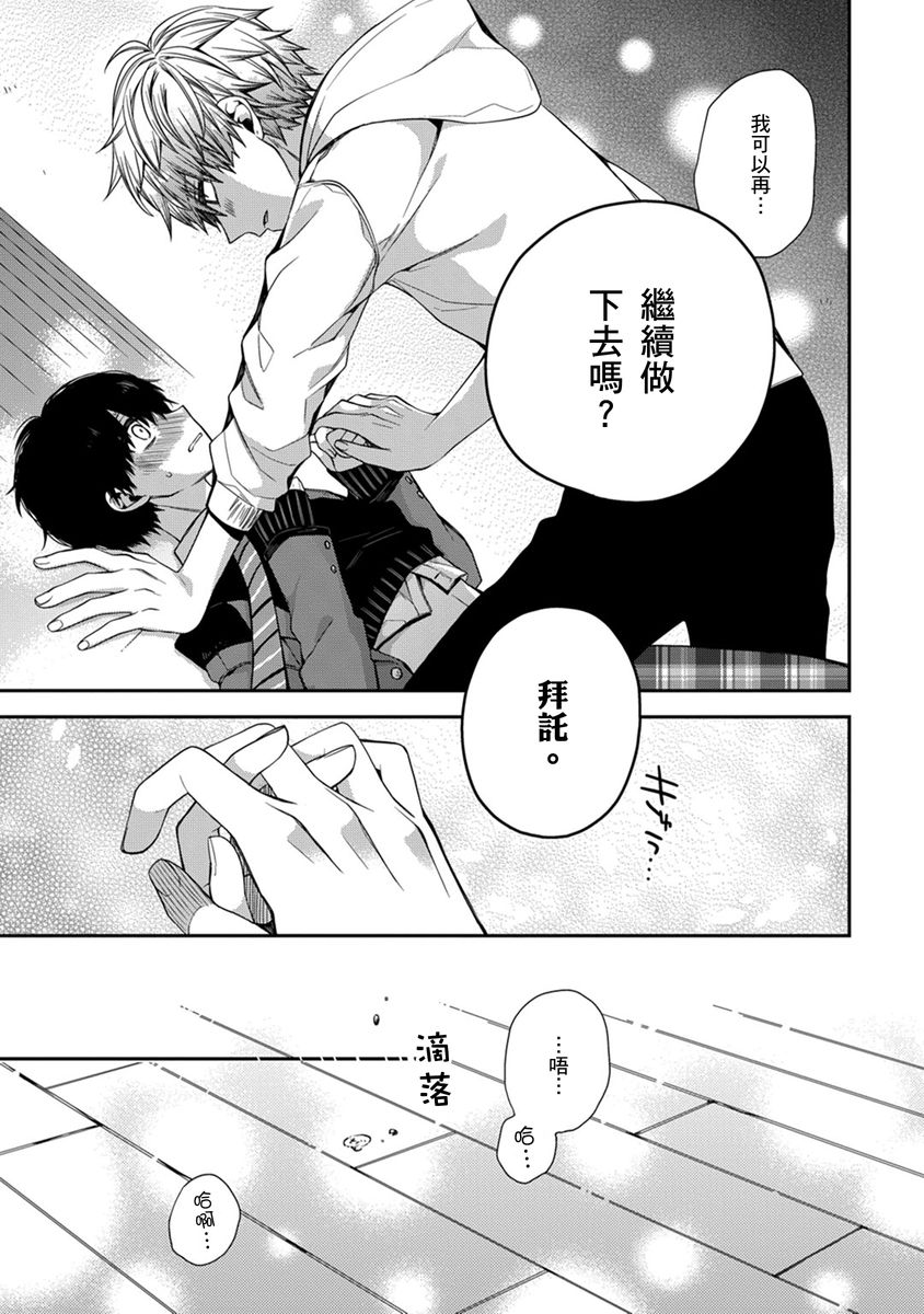 [Katou Roca] Oyasumi, mata ne. Mashiro-kun. | 謹以此，獻給你。我的睡美男 Vol. 1-13 [Chinese] [Digital] page 87 - full censorship kissing hentai manga - read online free