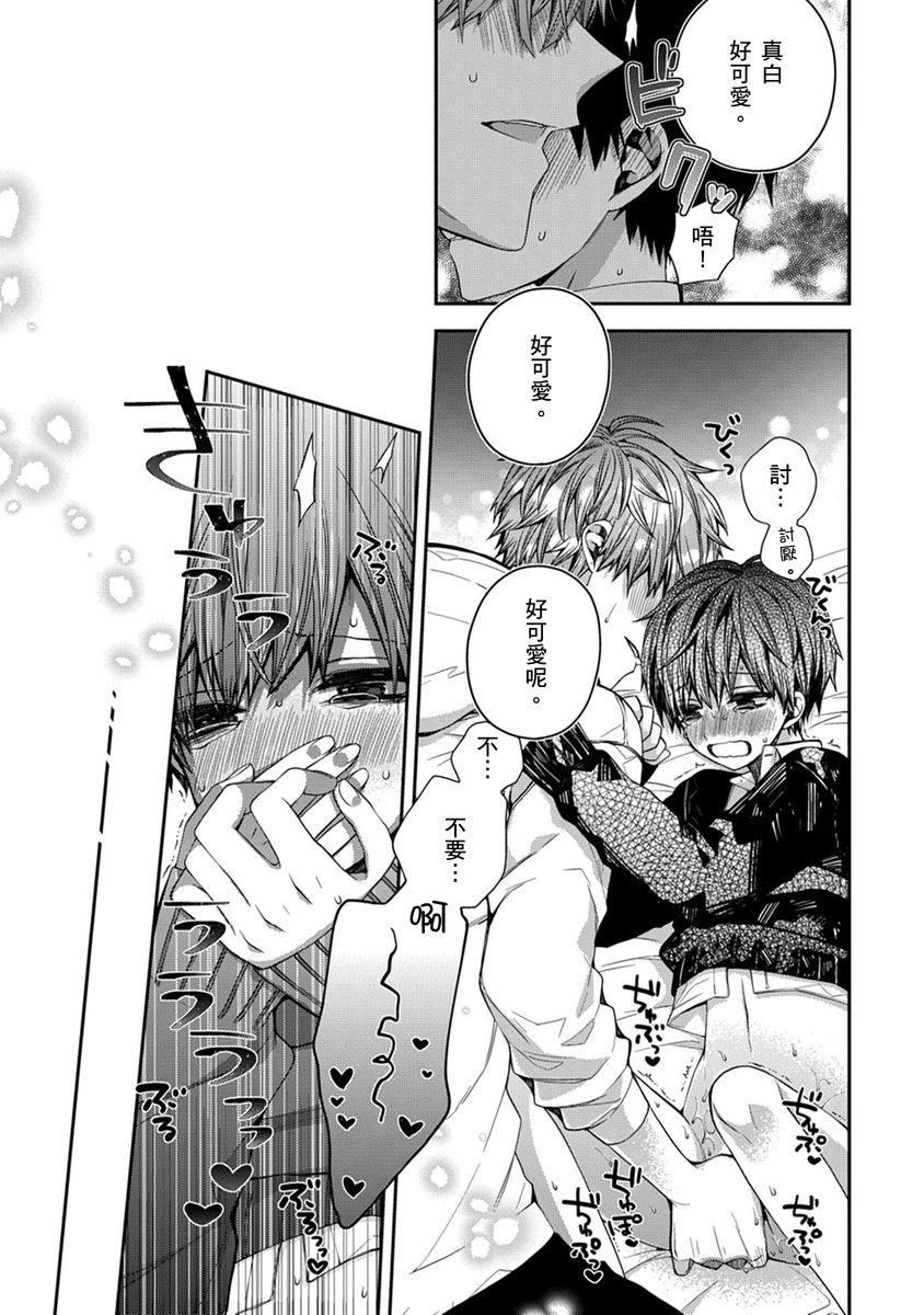 [Katou Roca] Oyasumi, mata ne. Mashiro-kun. | 謹以此，獻給你。我的睡美男 Vol. 1-13 [Chinese] [Digital] page 93 - full censorship kissing hentai manga - read online free