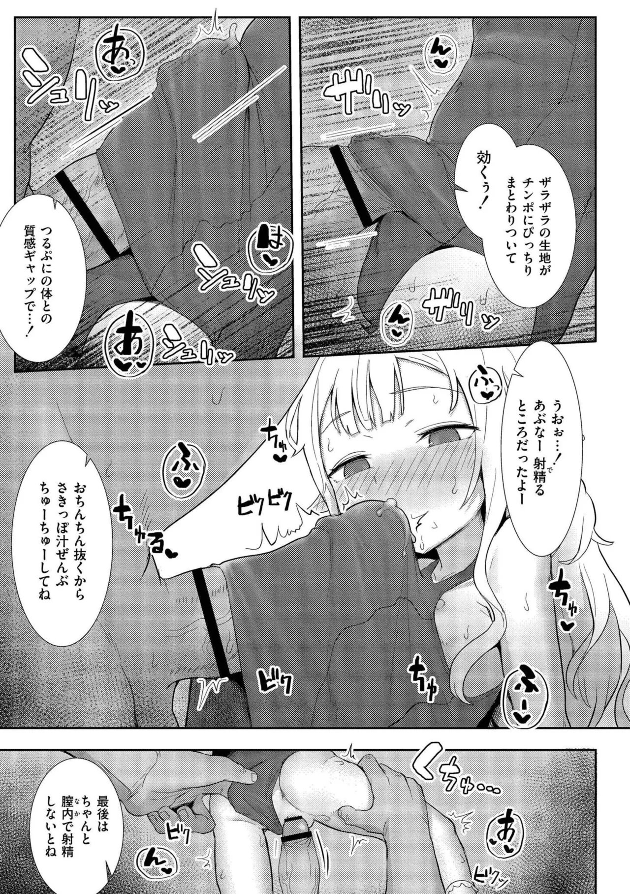 Datte Ishu Damon - Page 97