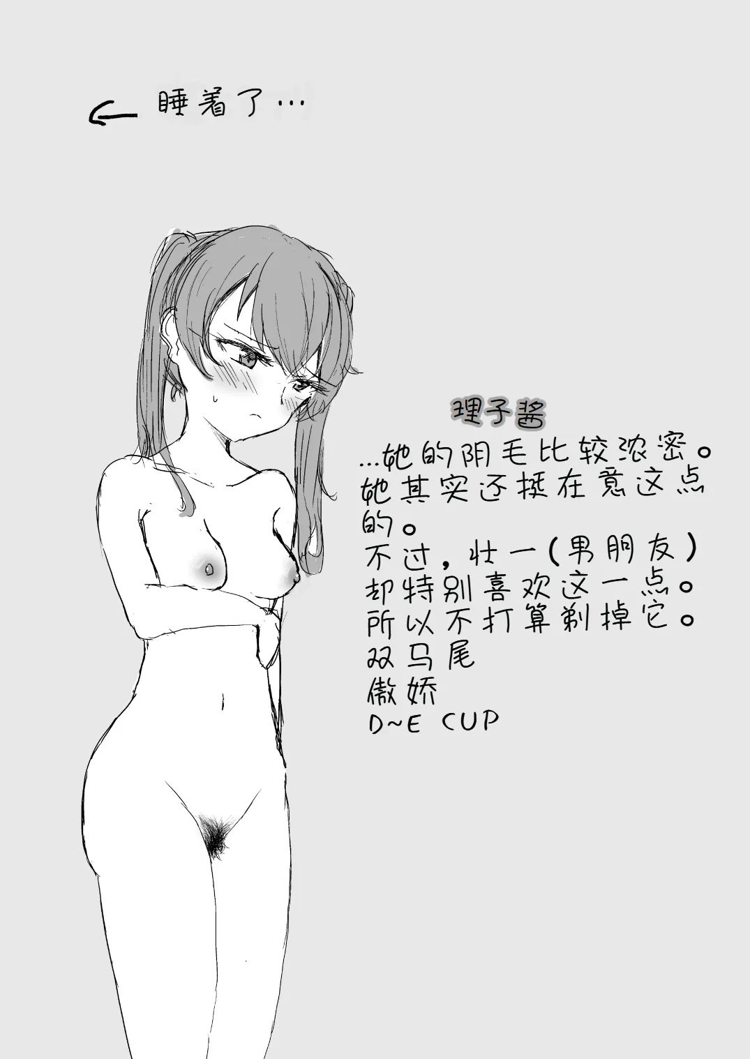 Goumou na Kanojo to.. | 和阴毛旺盛的她一起...♡ - Page 12