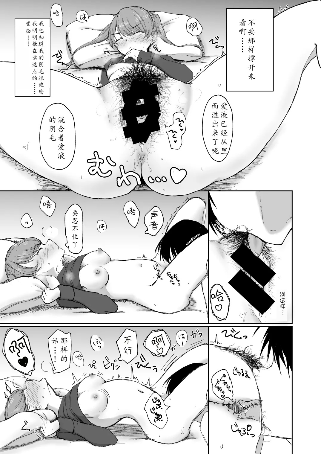 Goumou na Kanojo to.. | 和阴毛旺盛的她一起...♡ page 19 - sole female sole male hentai manga - read online free