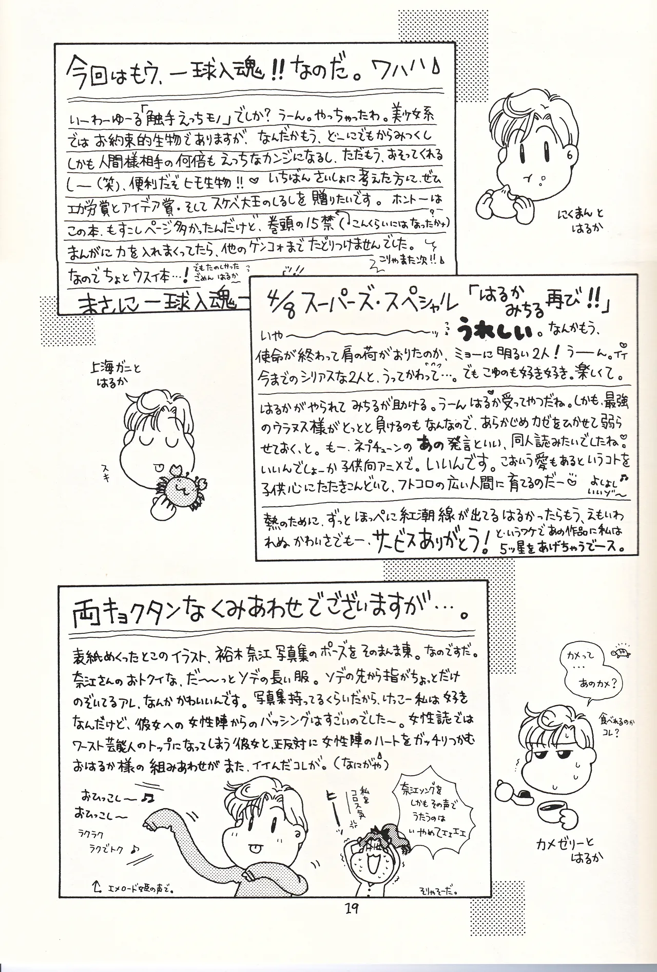 Bishoujo Tenshi Night Wings page 19 featuring sailor uranus sailor moon parody - bondage monster hentai manga - read online free