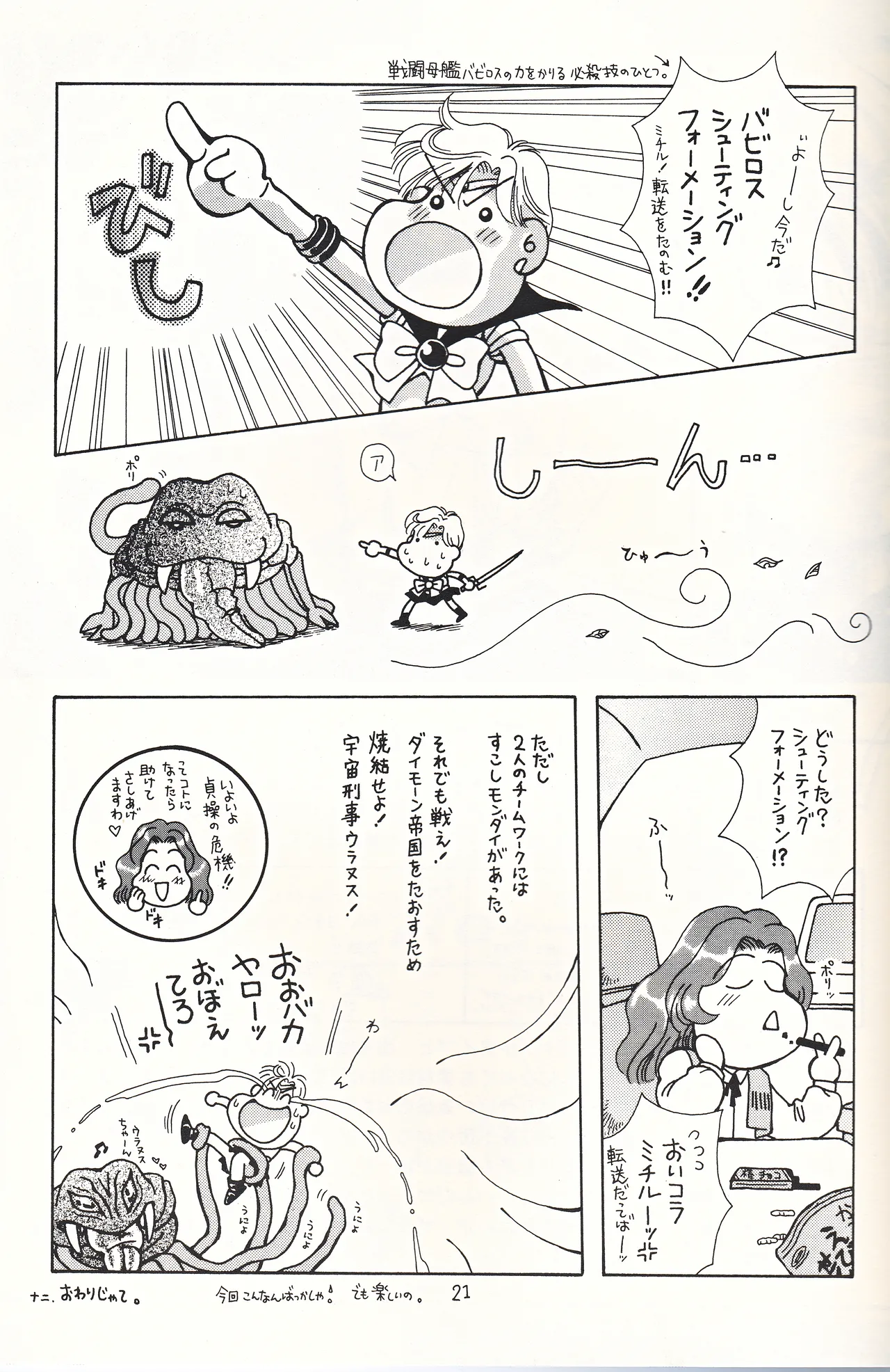 Bishoujo Tenshi Night Wings - Page 21