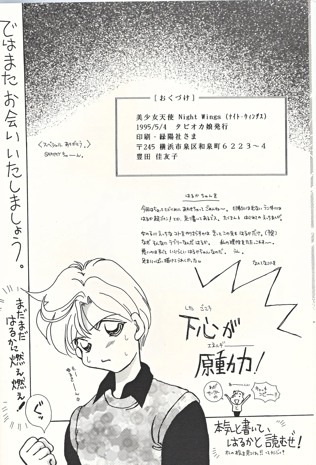 Bishoujo Tenshi Night Wings - Page 26