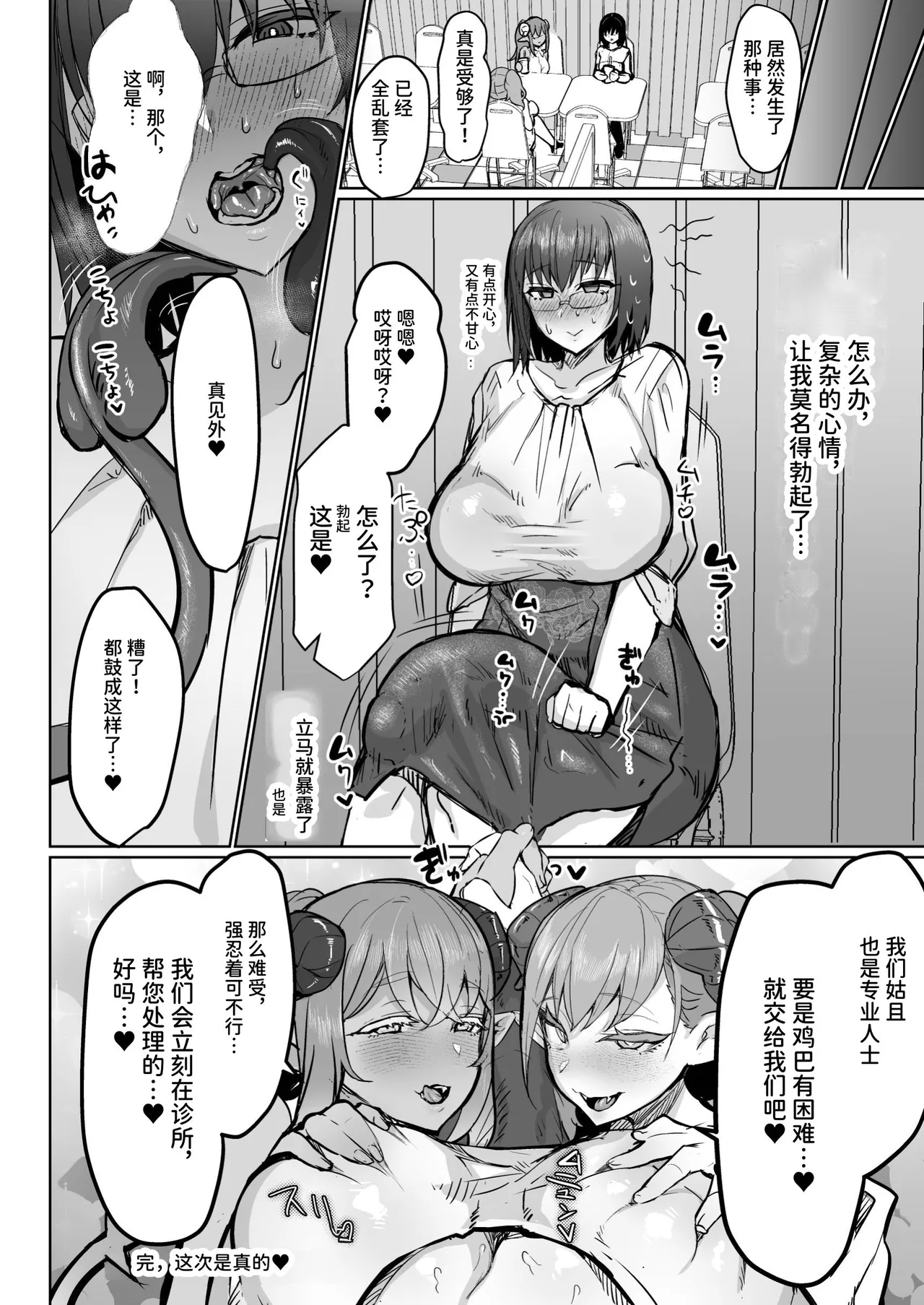 [Aburanabeshiki (puru)] Futanari Chiryou Succubus Clinic Zero ~Succubus Kenshuu Choukyou Hen~ | 扶她治疗魅魔诊所 零~魅护士调教培训篇~ [Chinese] [space6ar] [Digital] page 36 original parody - futanari big breasts hentai manga - read online free