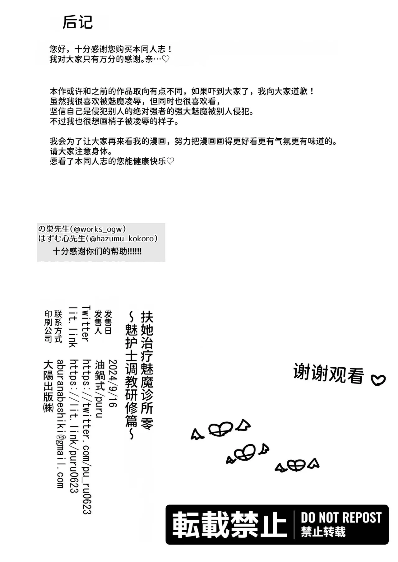 [Aburanabeshiki (puru)] Futanari Chiryou Succubus Clinic Zero ~Succubus Kenshuu Choukyou Hen~ | 扶她治疗魅魔诊所 零~魅护士调教培训篇~ [Chinese] [space6ar] [Digital] page 38 original parody - big breasts demon girl hentai manga - read online free