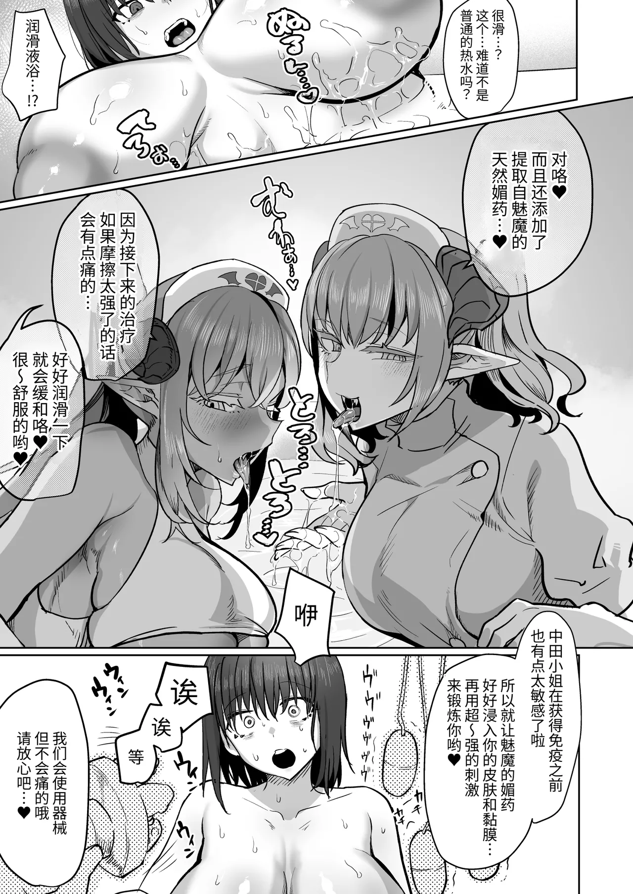 Futanari Chiryou Succubus Clinic | 扶她治疗♥魅魔诊所 page 15 original parody - big breasts futanari hentai manga - read online free