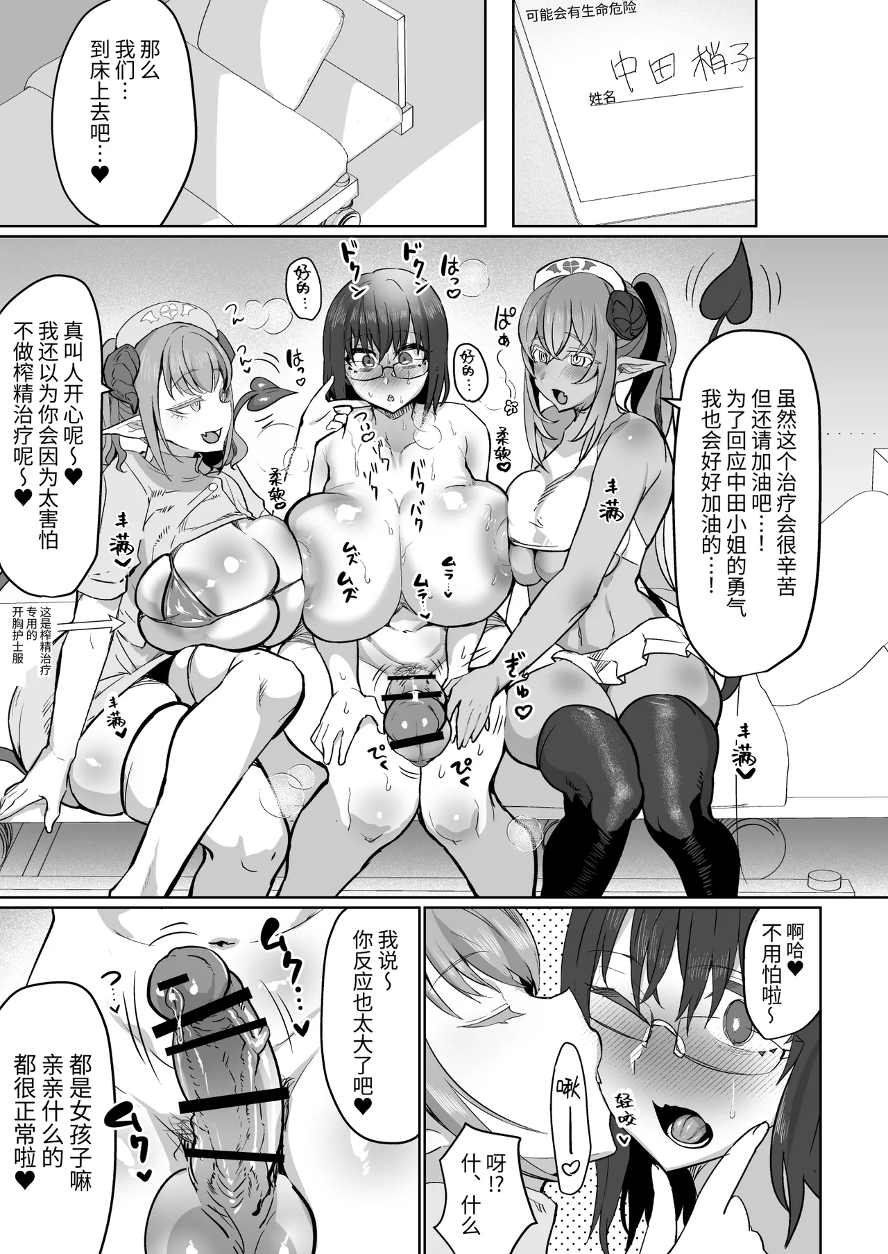 Futanari Chiryou Succubus Clinic | 扶她治疗♥魅魔诊所 page 23 original parody - big breasts futanari hentai manga - read online free