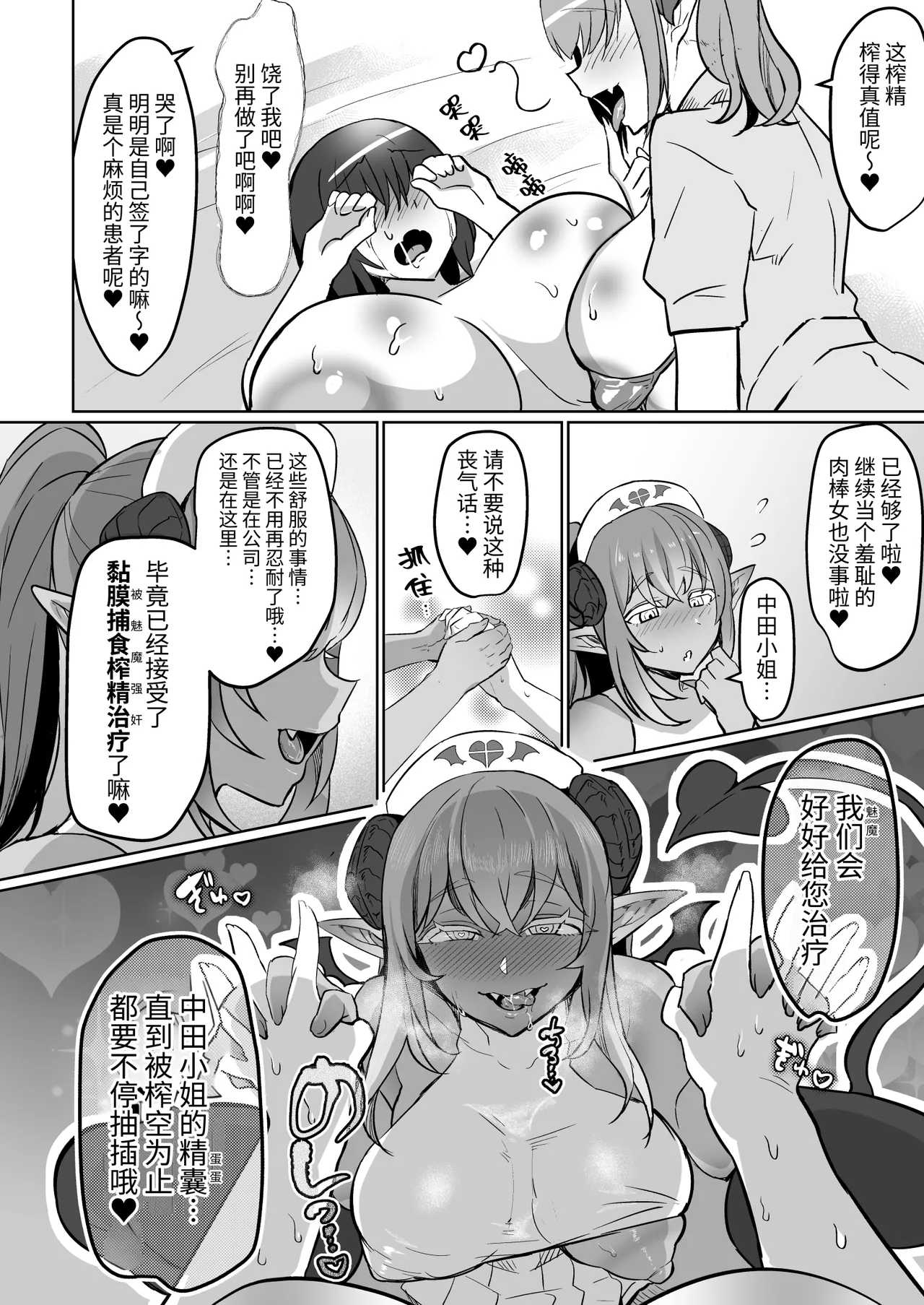 Futanari Chiryou Succubus Clinic | 扶她治疗♥魅魔诊所 - Page 36