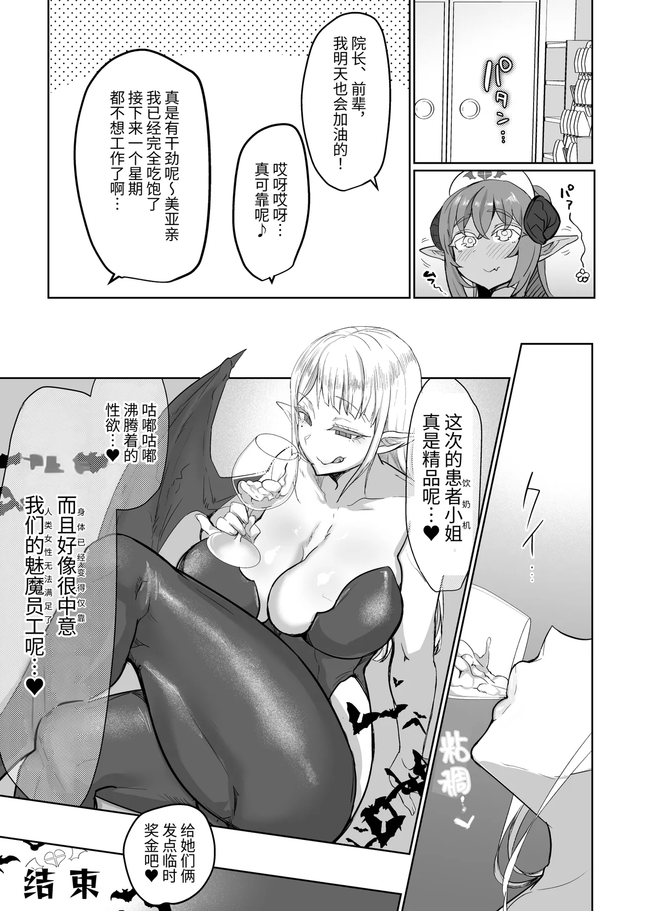 Futanari Chiryou Succubus Clinic | 扶她治疗♥魅魔诊所 page 43 original parody - futanari big breasts hentai manga - read online free