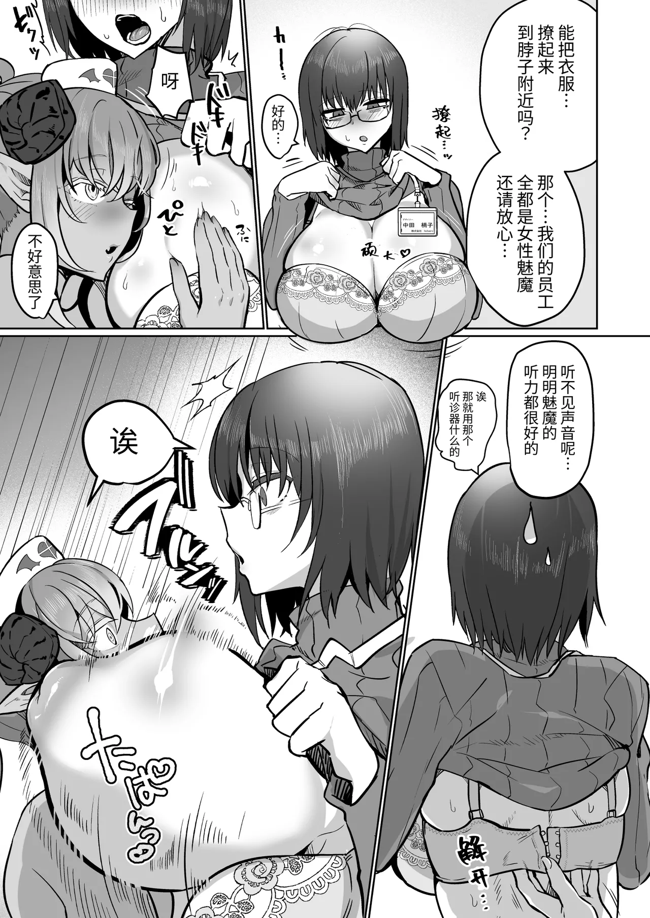Futanari Chiryou Succubus Clinic | 扶她治疗♥魅魔诊所 page 9 original parody - big breasts futanari hentai manga - read online free