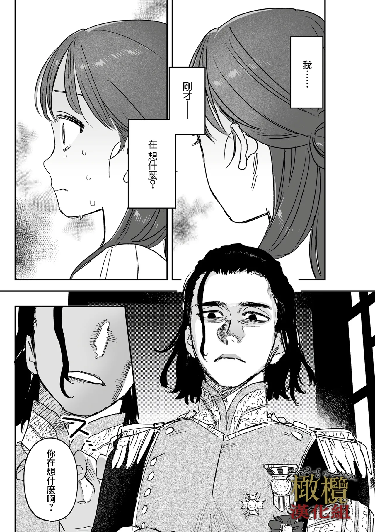 [ oni hen kaxtu tu xe]dog eat dog era THE BOOK ～ mazyo no genzai to moyoosi hazi no dorei tati~03-04｜dog eat dog era THE BOOK ～魔女的原罪与凌虐的奴隶们～03-04话[中文] [橄榄汉化组] page 25 original parody - big breasts scanmark hentai manga - read online free