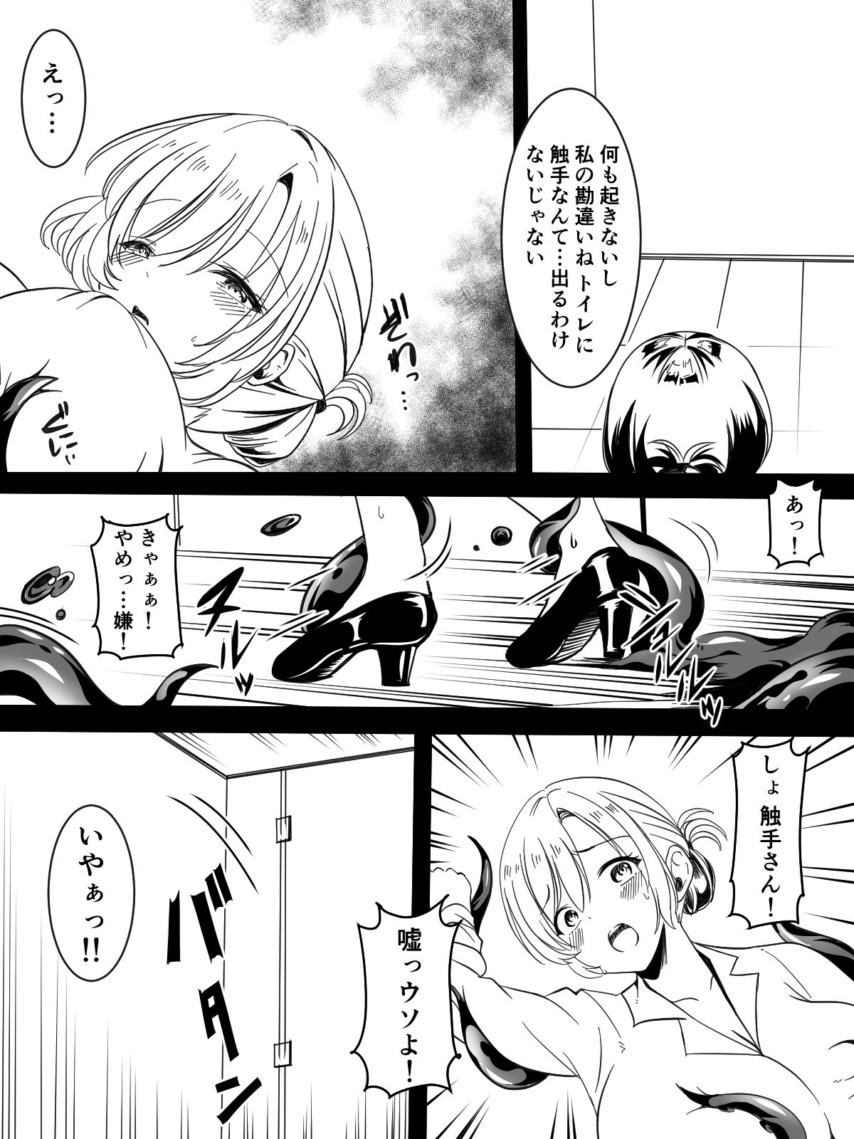 Toile no Shokushu-san page 37 original parody - big breasts monster hentai manga - read online free