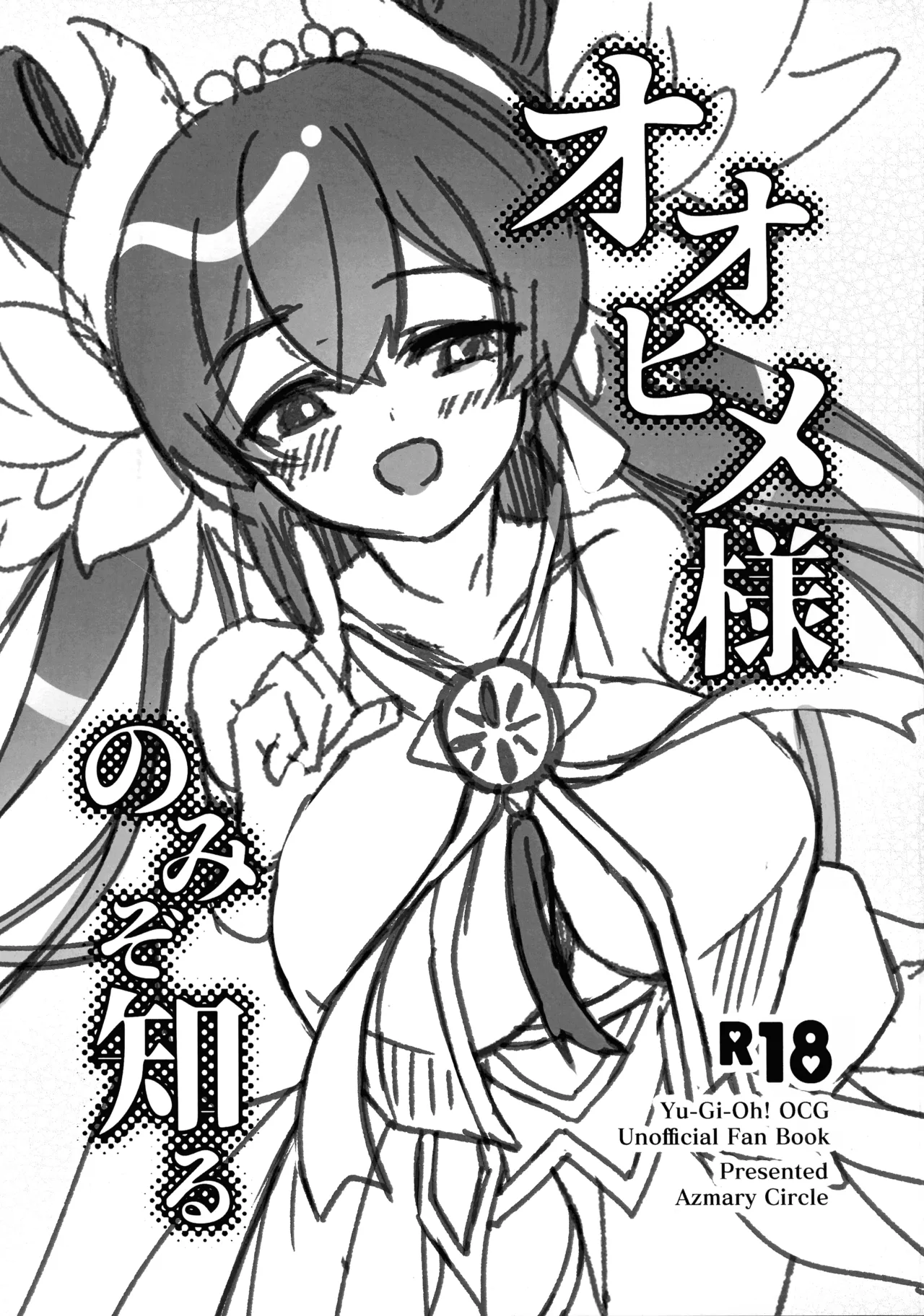 Oohime-sama Nomi zo Shiru - Page 1