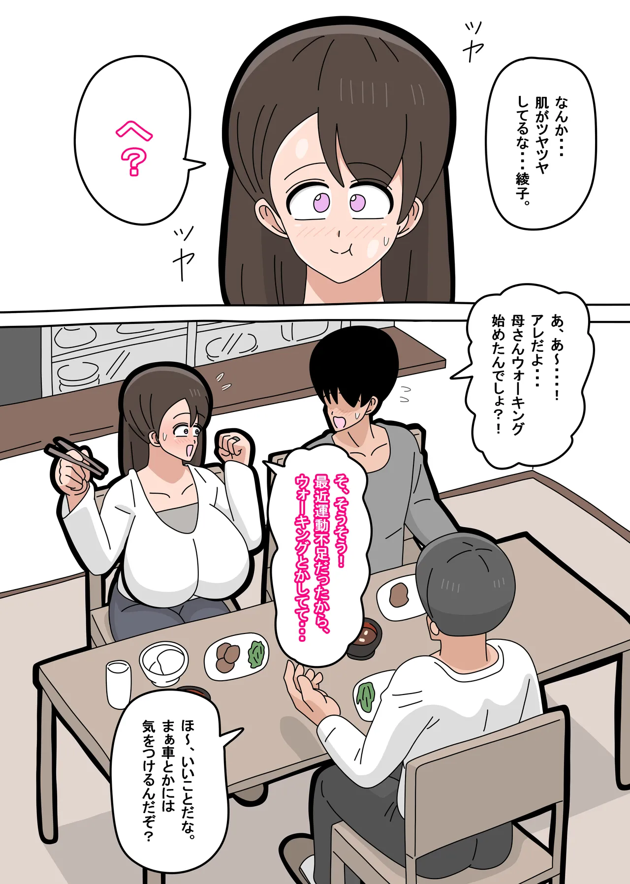 Musuko to SeFri ni Narimashita 2 page 27 original parody - milf big breasts hentai manga - read online free