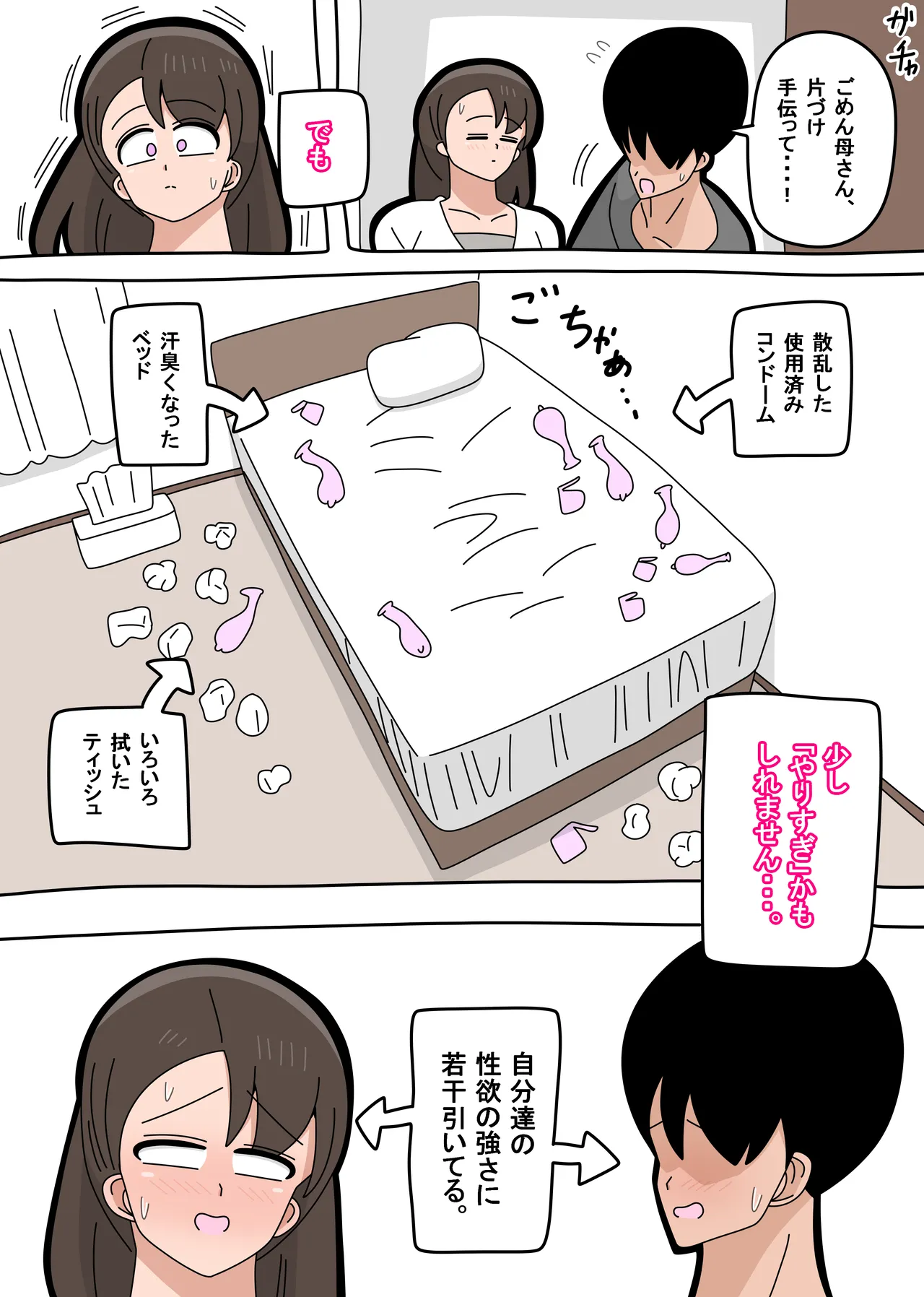 Musuko to SeFri ni Narimashita 2 page 28 original parody - milf big breasts hentai manga - read online free