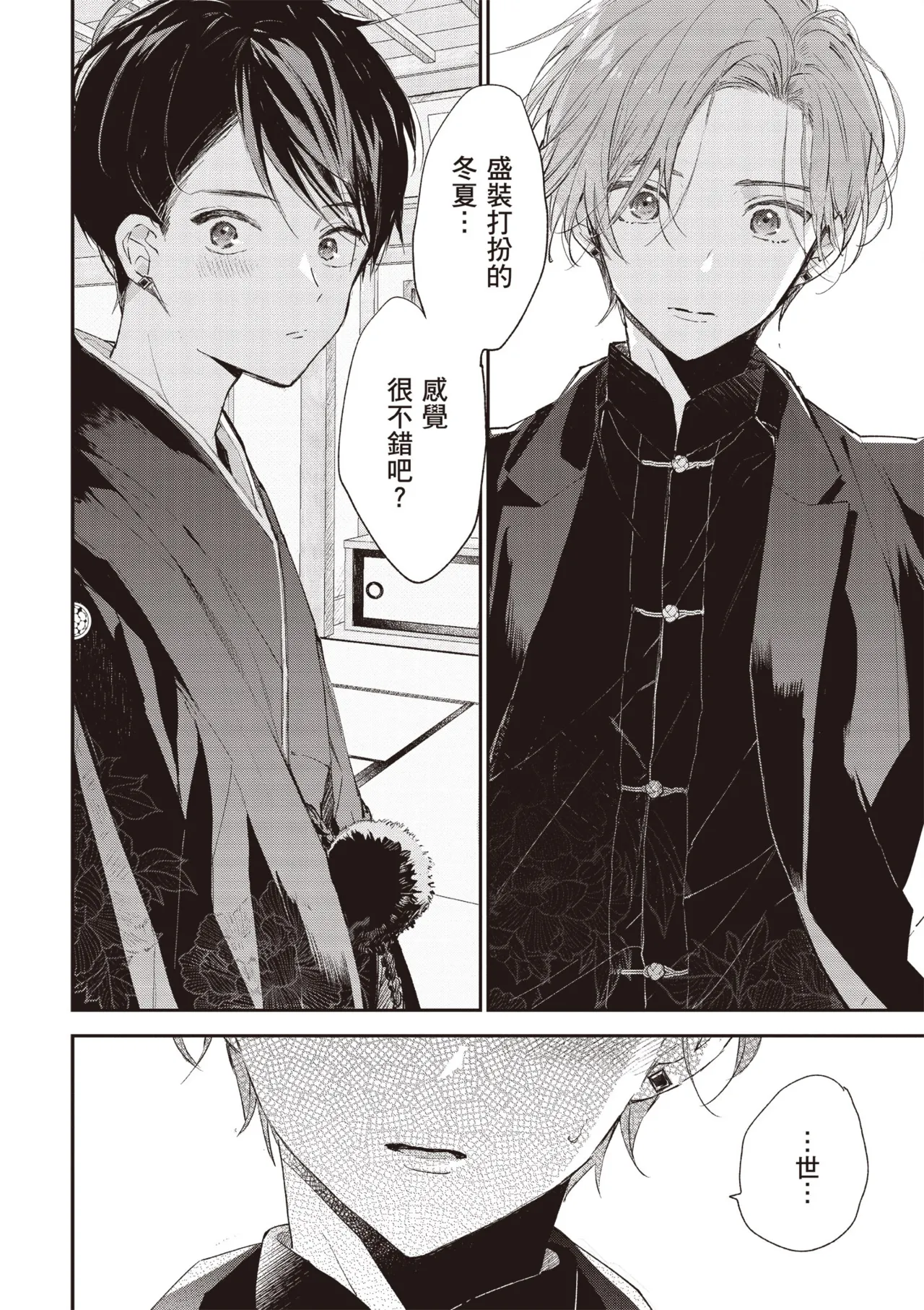 Hallelujah Baby 3 | 哈利路亞寶貝 3 - Page 10
