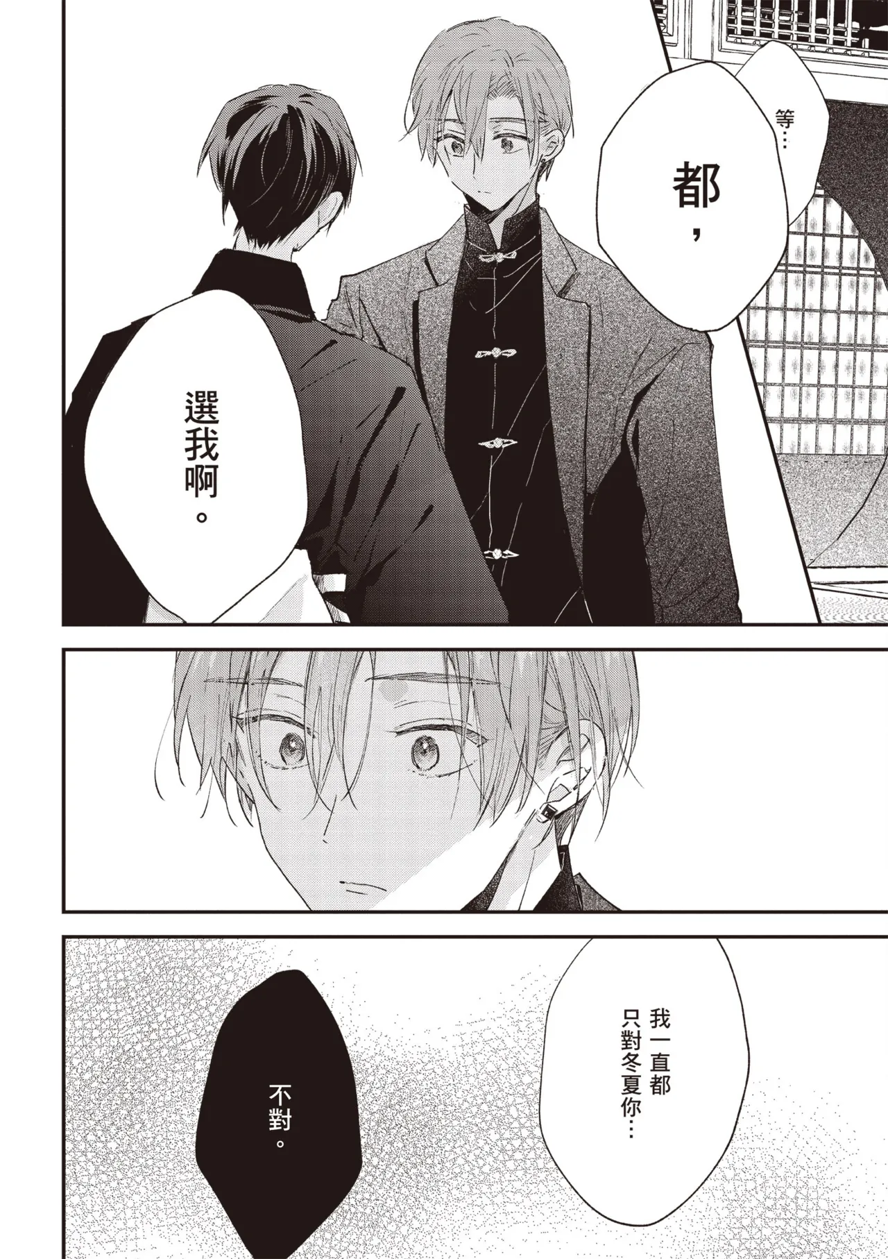 Hallelujah Baby 3 | 哈利路亞寶貝 3 page 104 - full censorship multi-work series hentai manga - read online free