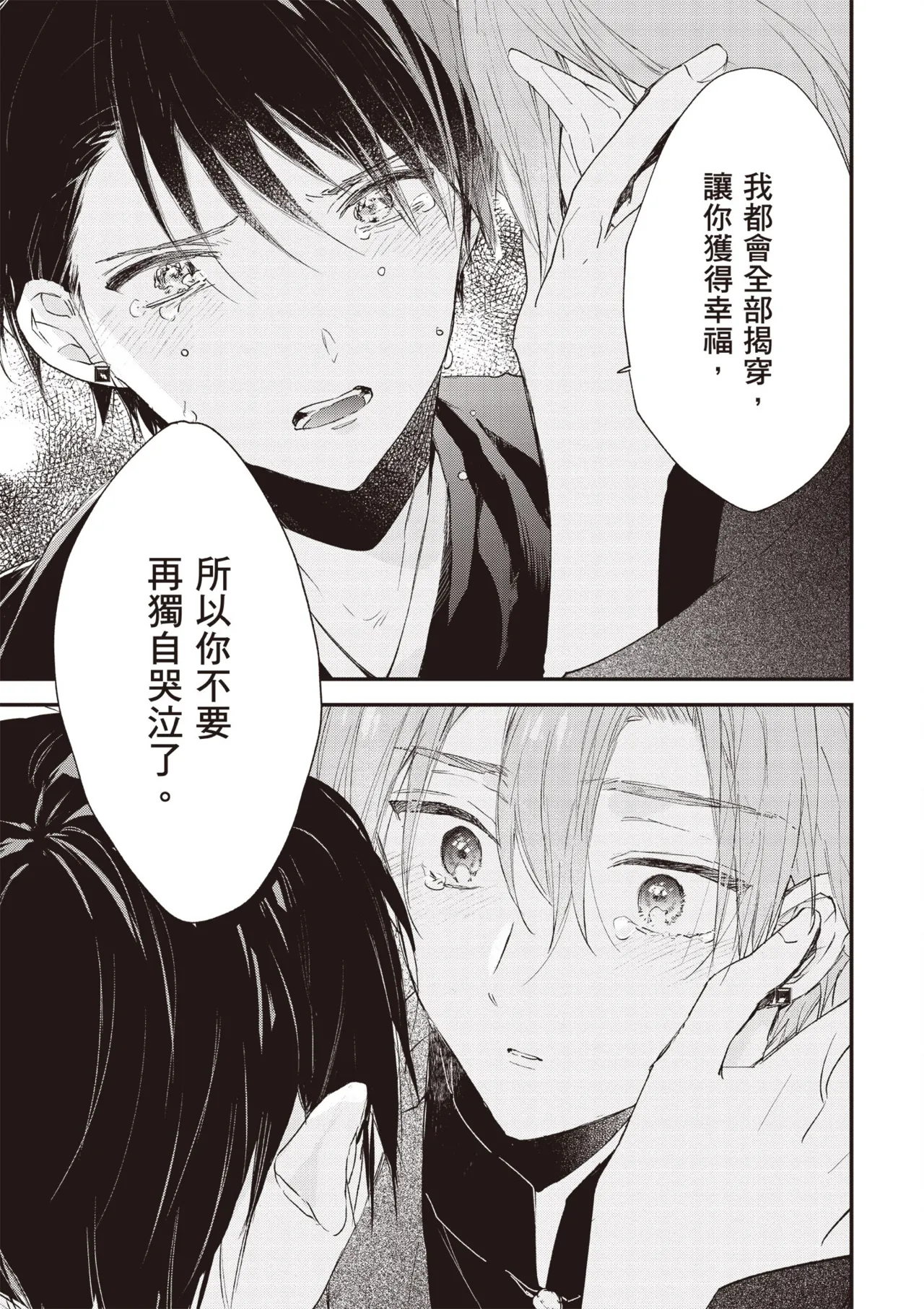 Hallelujah Baby 3 | 哈利路亞寶貝 3 page 107 - schoolboy uniform full censorship hentai manga - read online free