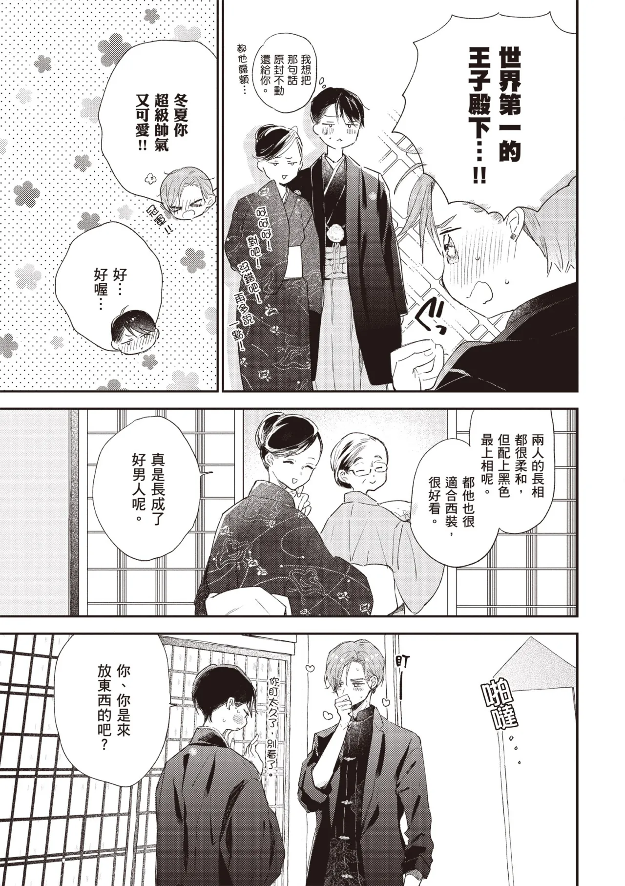 Hallelujah Baby 3 | 哈利路亞寶貝 3 page 11 - full censorship multi-work series hentai manga - read online free