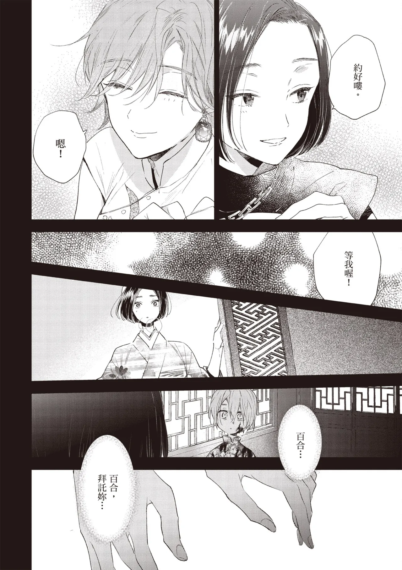 Hallelujah Baby 3 | 哈利路亞寶貝 3 page 110 - schoolboy uniform full censorship hentai manga - read online free