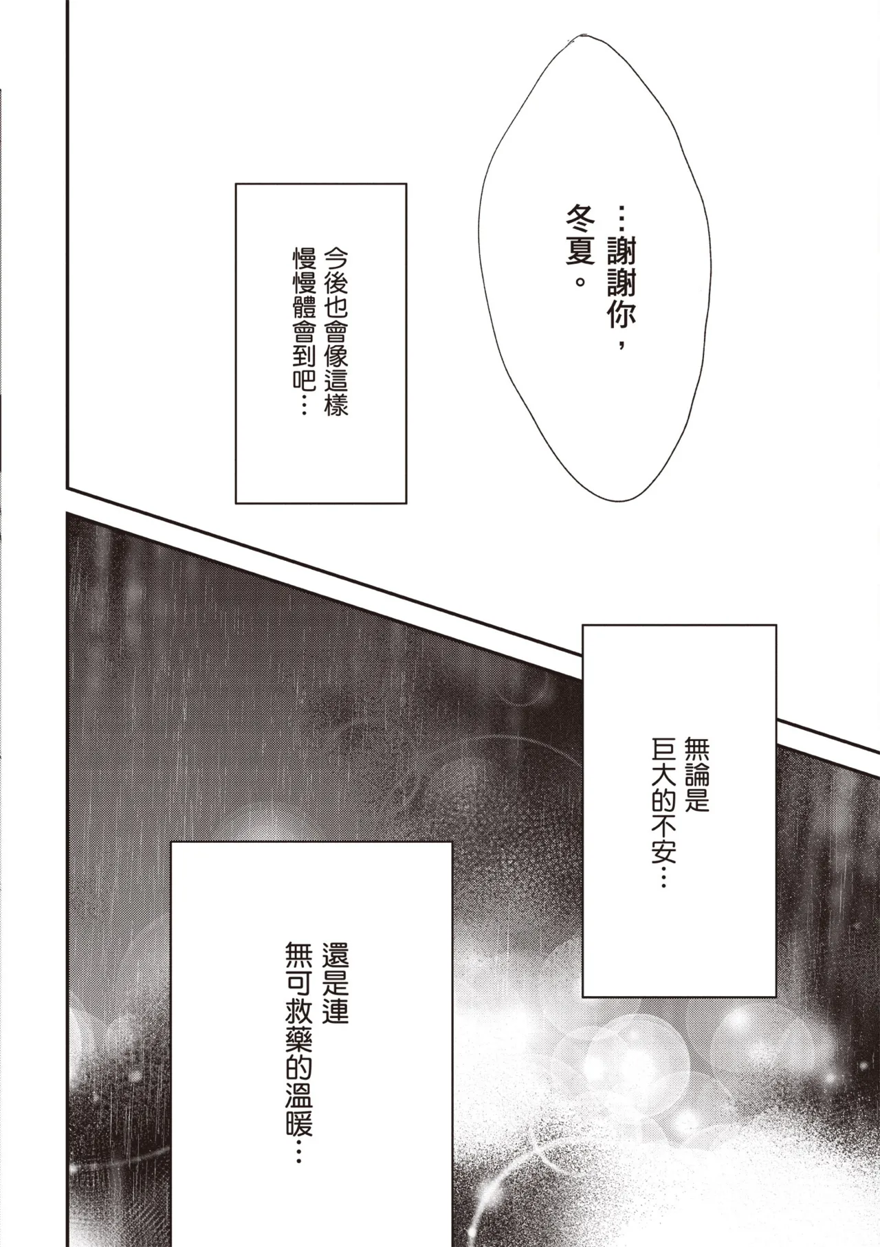 Hallelujah Baby 3 | 哈利路亞寶貝 3 page 116 - full censorship multi-work series hentai manga - read online free