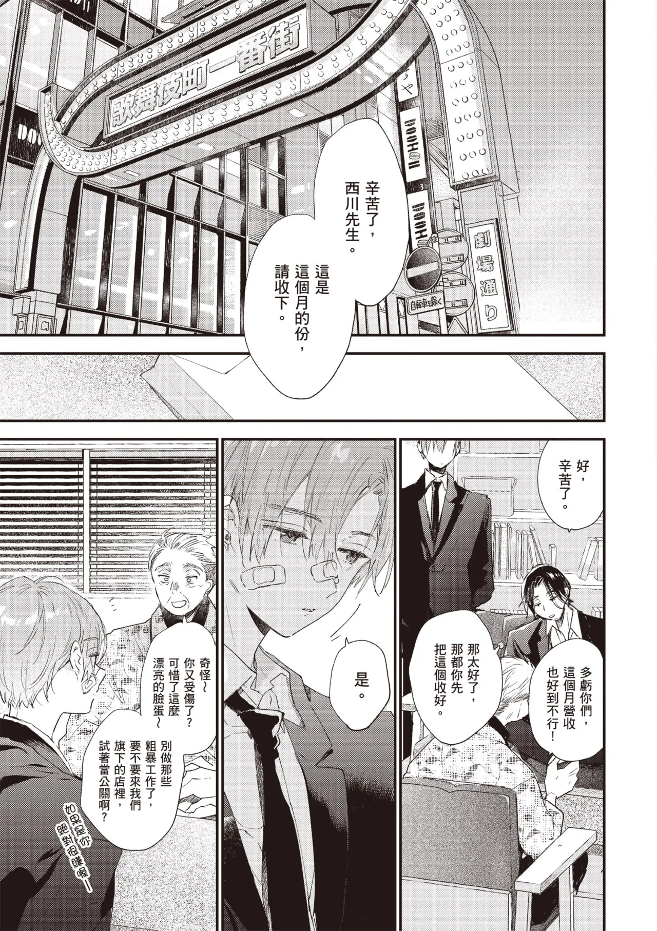 Hallelujah Baby 3 | 哈利路亞寶貝 3 page 119 - schoolboy uniform full censorship hentai manga - read online free