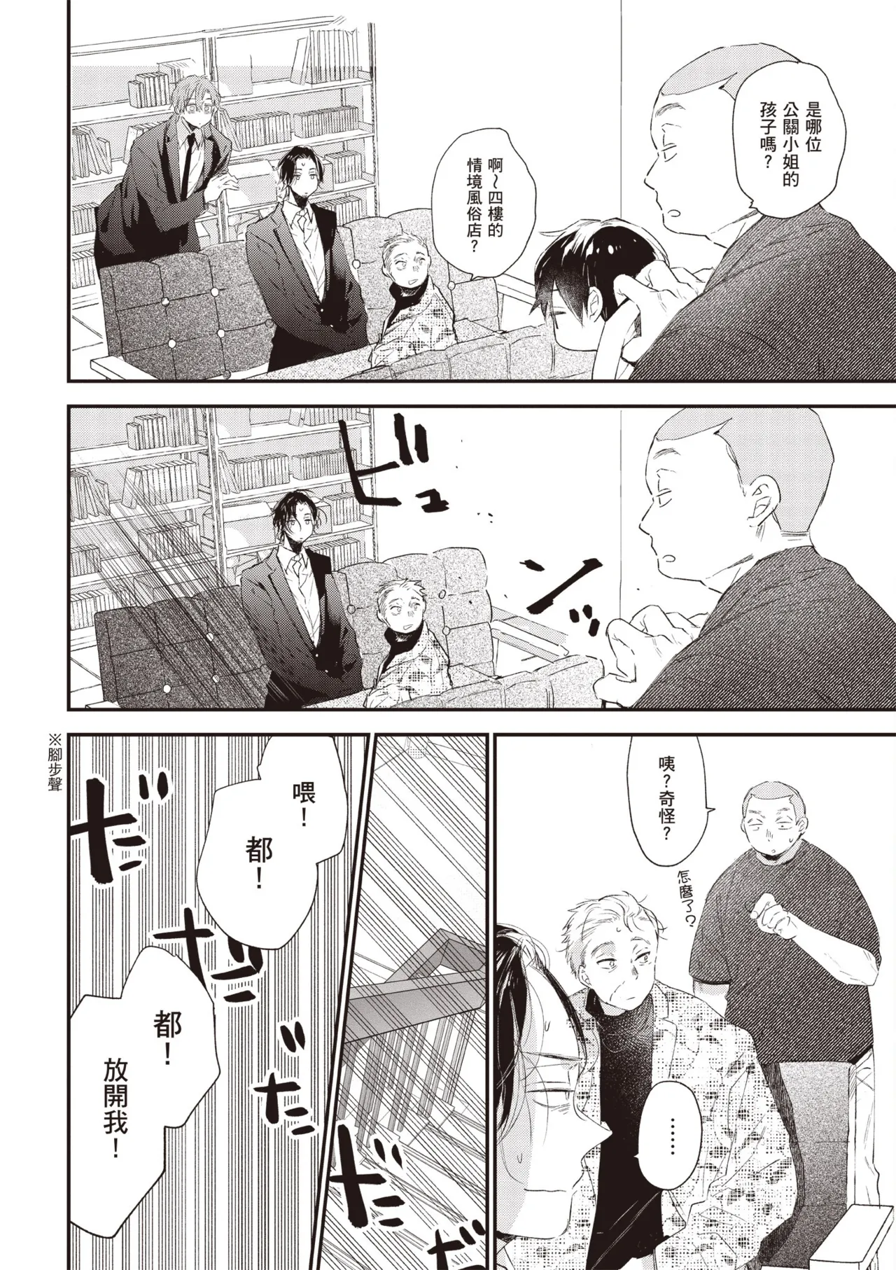 Hallelujah Baby 3 | 哈利路亞寶貝 3 page 122 - full censorship multi-work series hentai manga - read online free