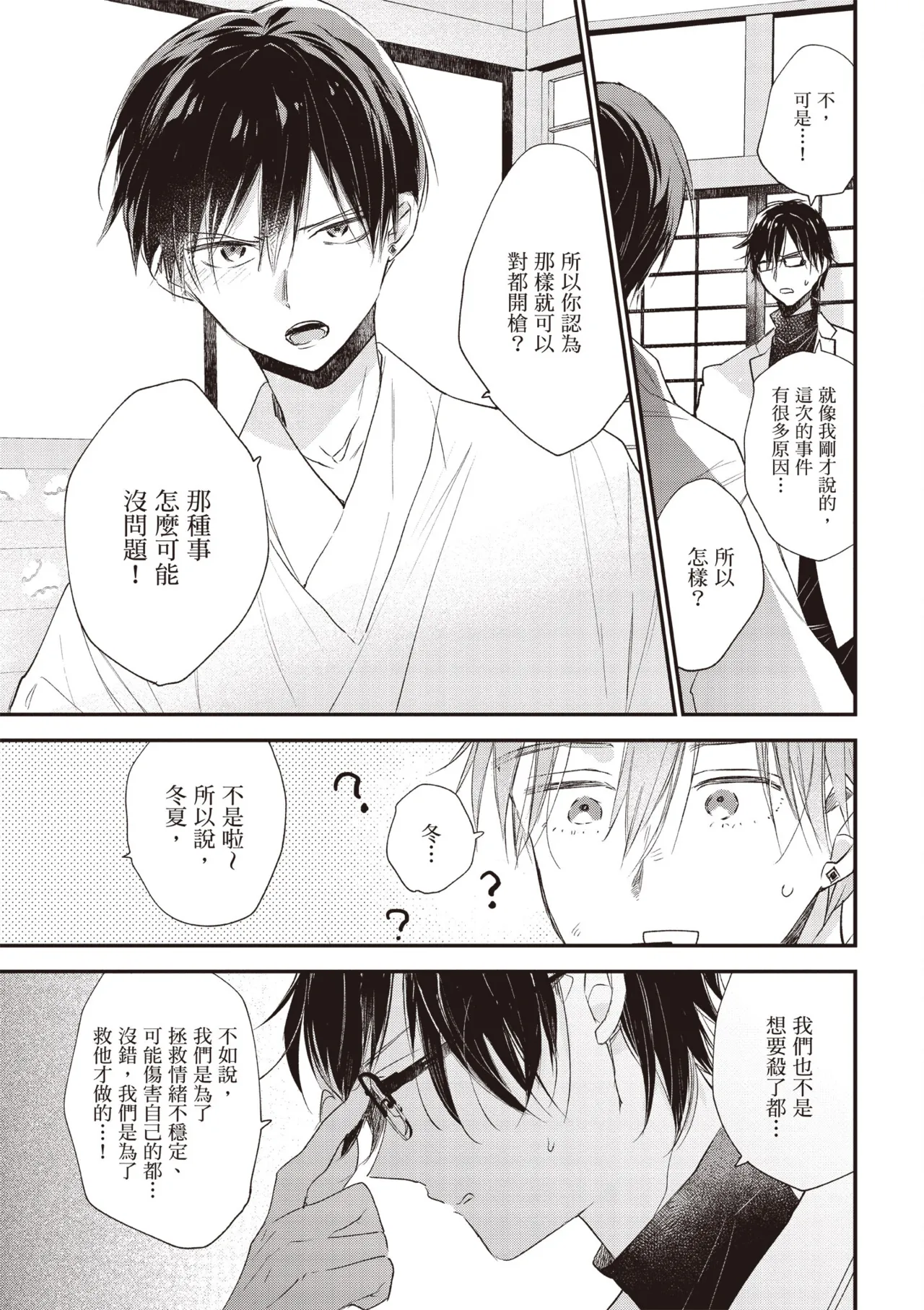 Hallelujah Baby 3 | 哈利路亞寶貝 3 page 125 - full censorship multi-work series hentai manga - read online free