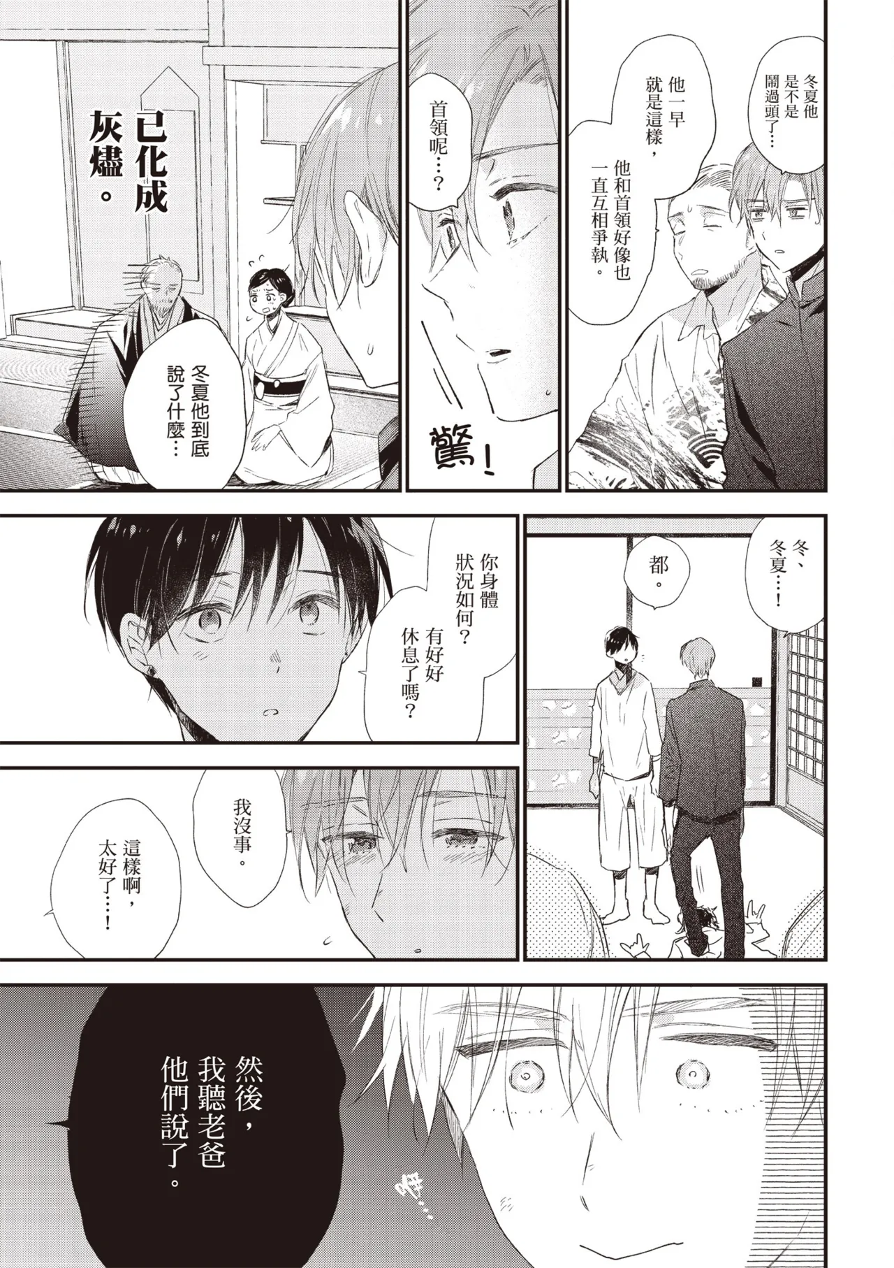 Hallelujah Baby 3 | 哈利路亞寶貝 3 page 127 - full censorship multi-work series hentai manga - read online free