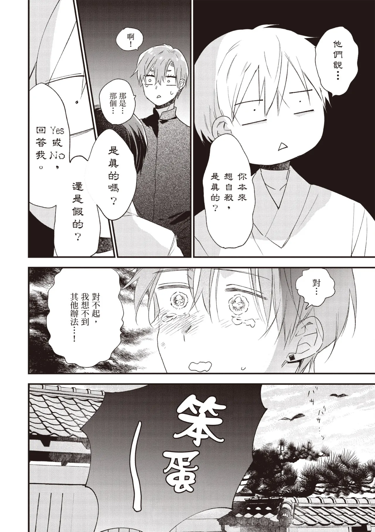 Hallelujah Baby 3 | 哈利路亞寶貝 3 page 128 - schoolboy uniform full censorship hentai manga - read online free