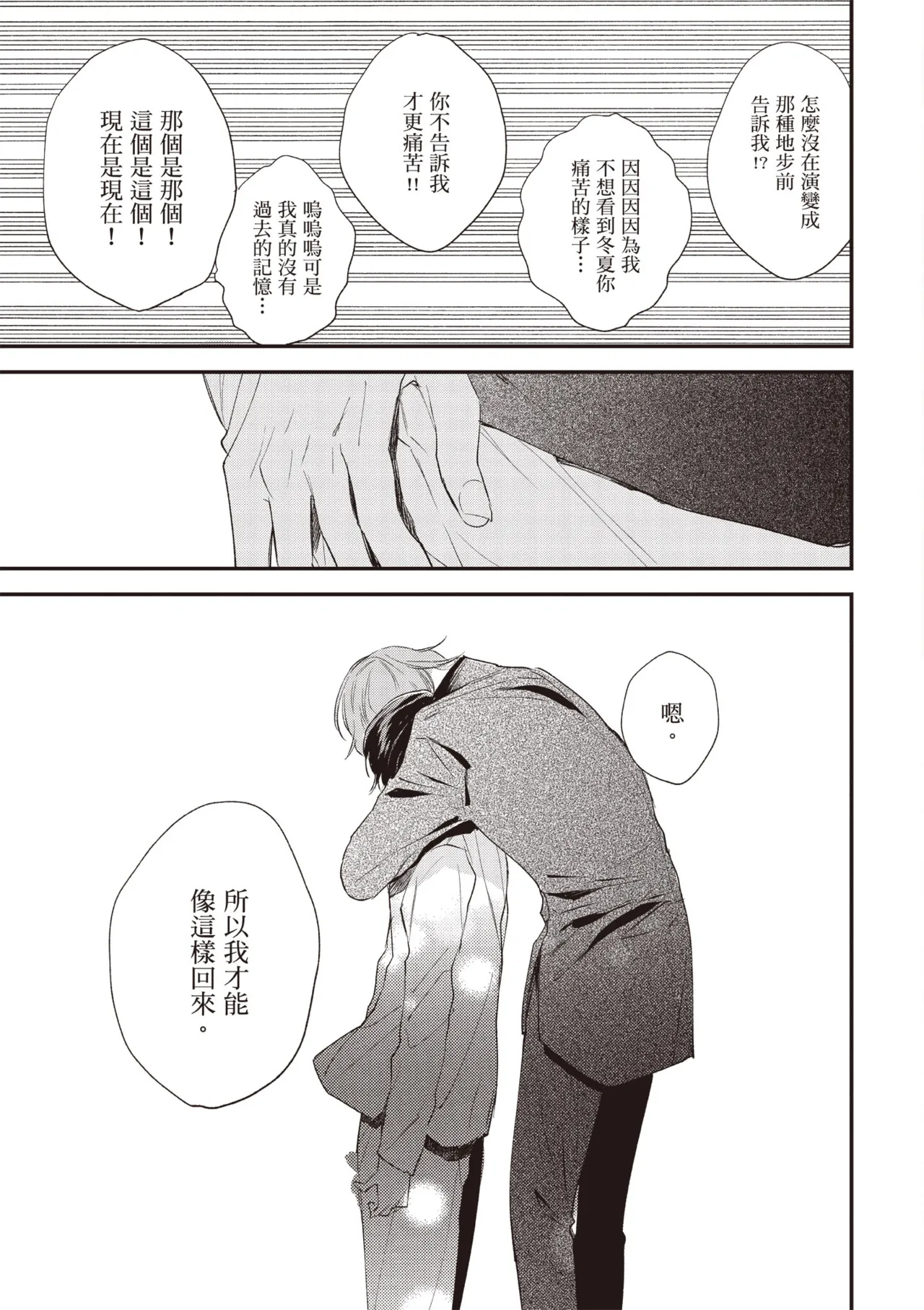 Hallelujah Baby 3 | 哈利路亞寶貝 3 page 129 - schoolboy uniform full censorship hentai manga - read online free