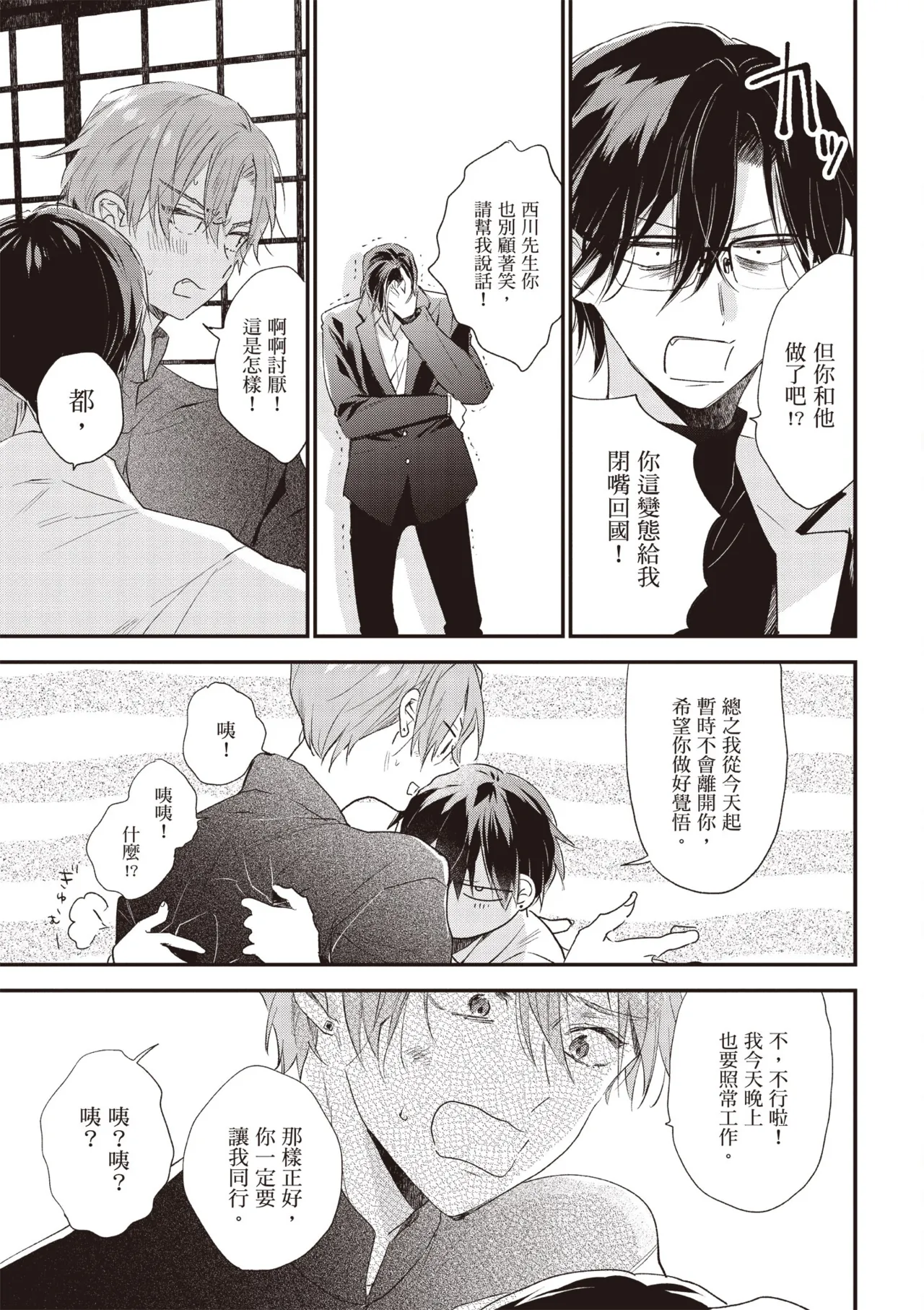 Hallelujah Baby 3 | 哈利路亞寶貝 3 page 131 - schoolboy uniform full censorship hentai manga - read online free