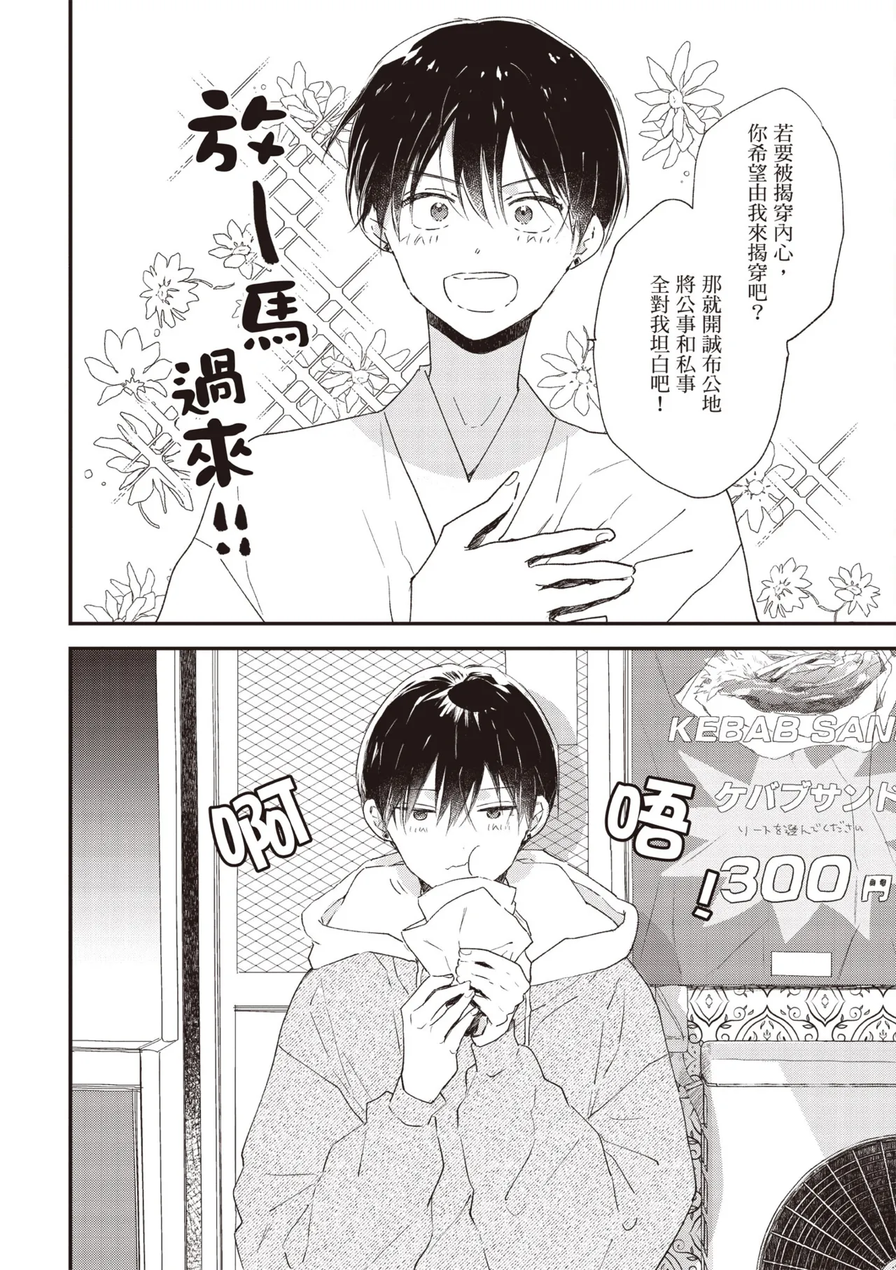 Hallelujah Baby 3 | 哈利路亞寶貝 3 page 132 - full censorship multi-work series hentai manga - read online free