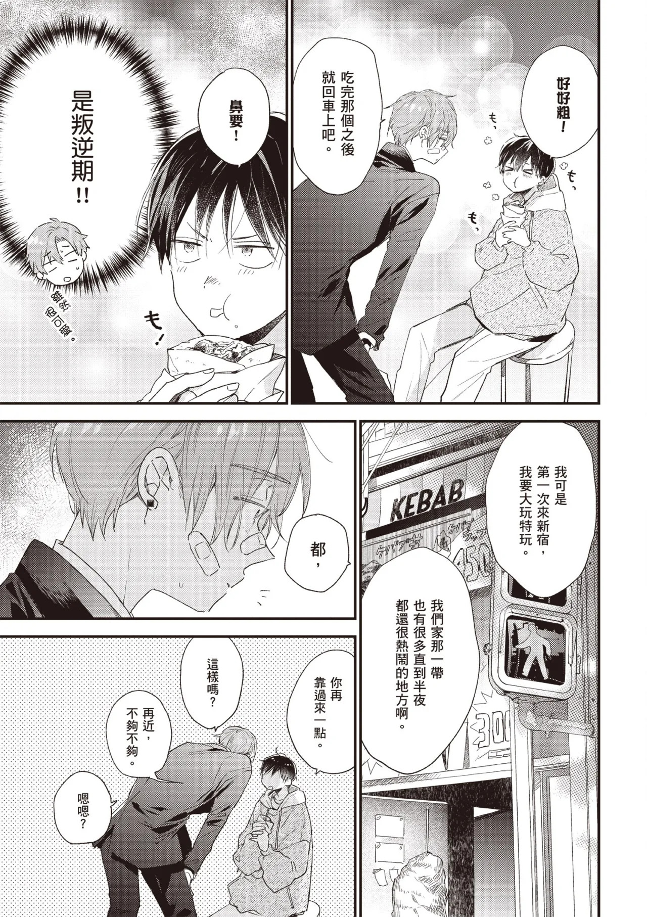 Hallelujah Baby 3 | 哈利路亞寶貝 3 page 133 - schoolboy uniform full censorship hentai manga - read online free