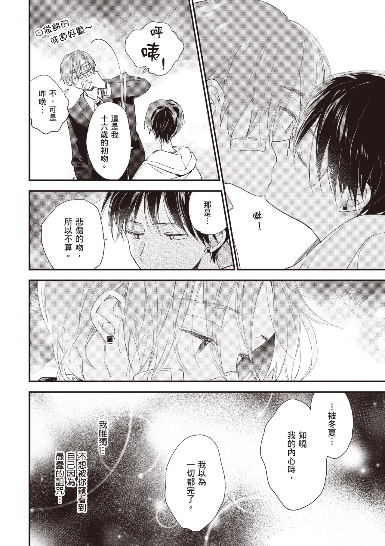 Hallelujah Baby 3 | 哈利路亞寶貝 3 page 134 - schoolboy uniform full censorship hentai manga - read online free