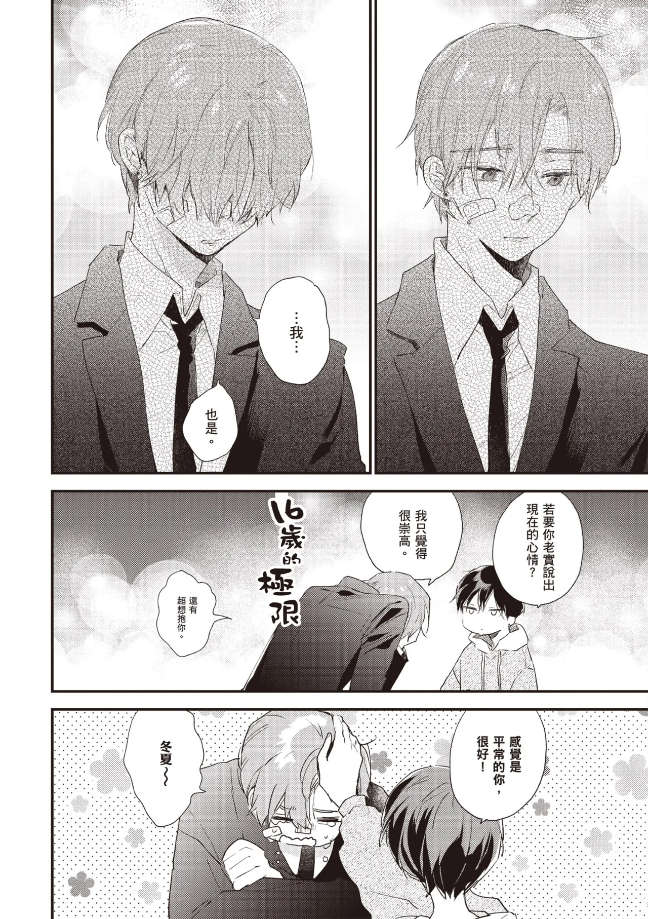 Hallelujah Baby 3 | 哈利路亞寶貝 3 page 136 - schoolboy uniform full censorship hentai manga - read online free